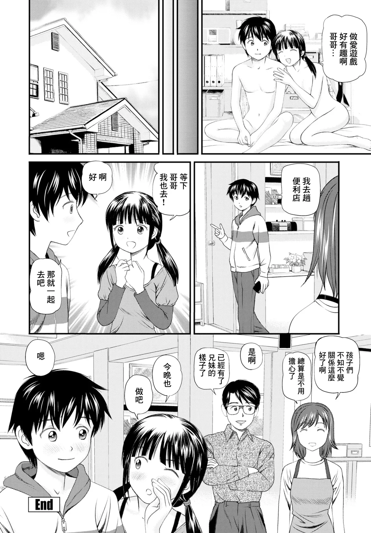 [杏咲モラル] 新しいお兄ちゃんと仲良しになる方法 image number 16