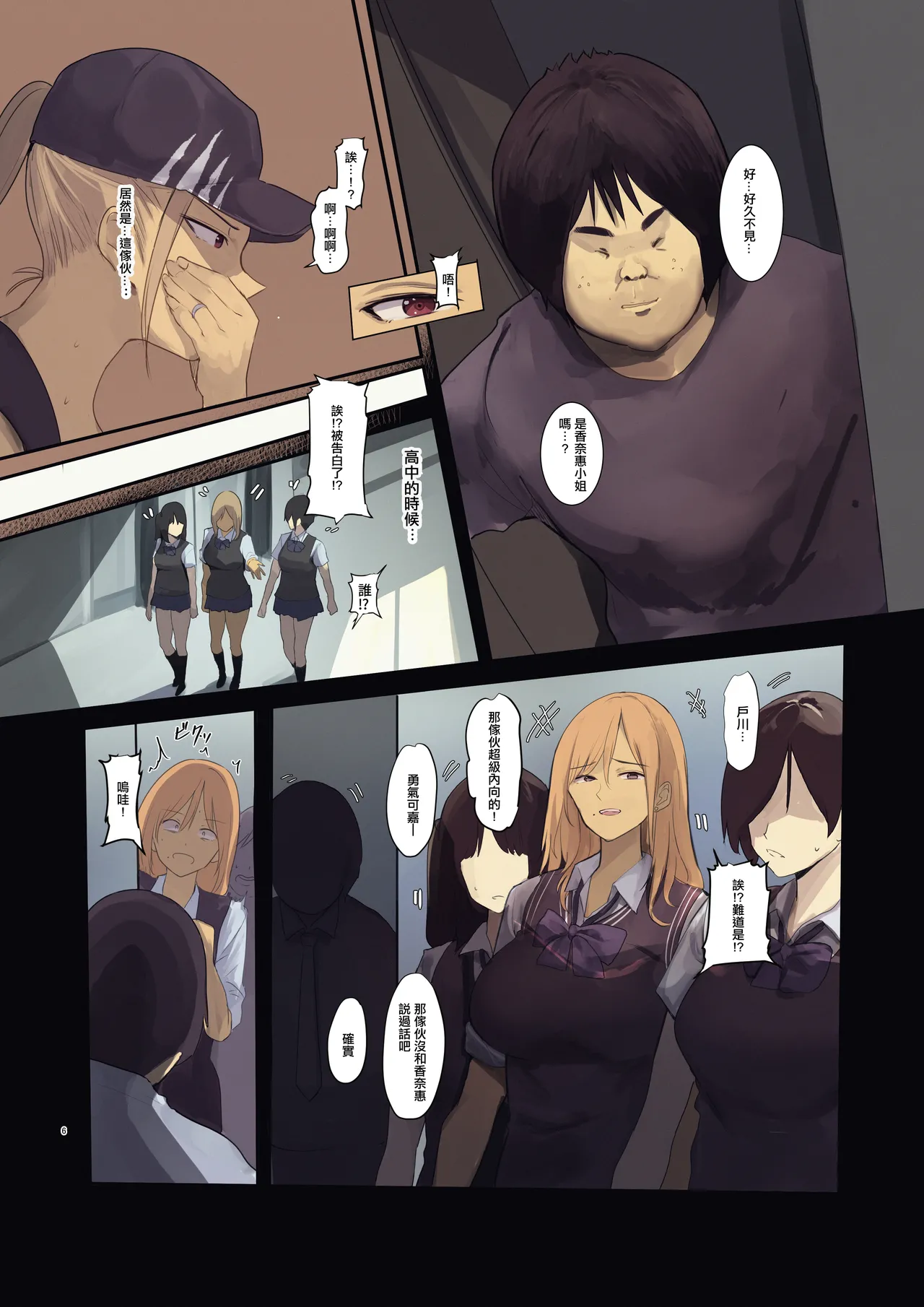 [ウェス・ハートランド・スミス]配達先は過去にフッた陰キャの家だった… [1~2][中国翻訳] Bildnummer 6