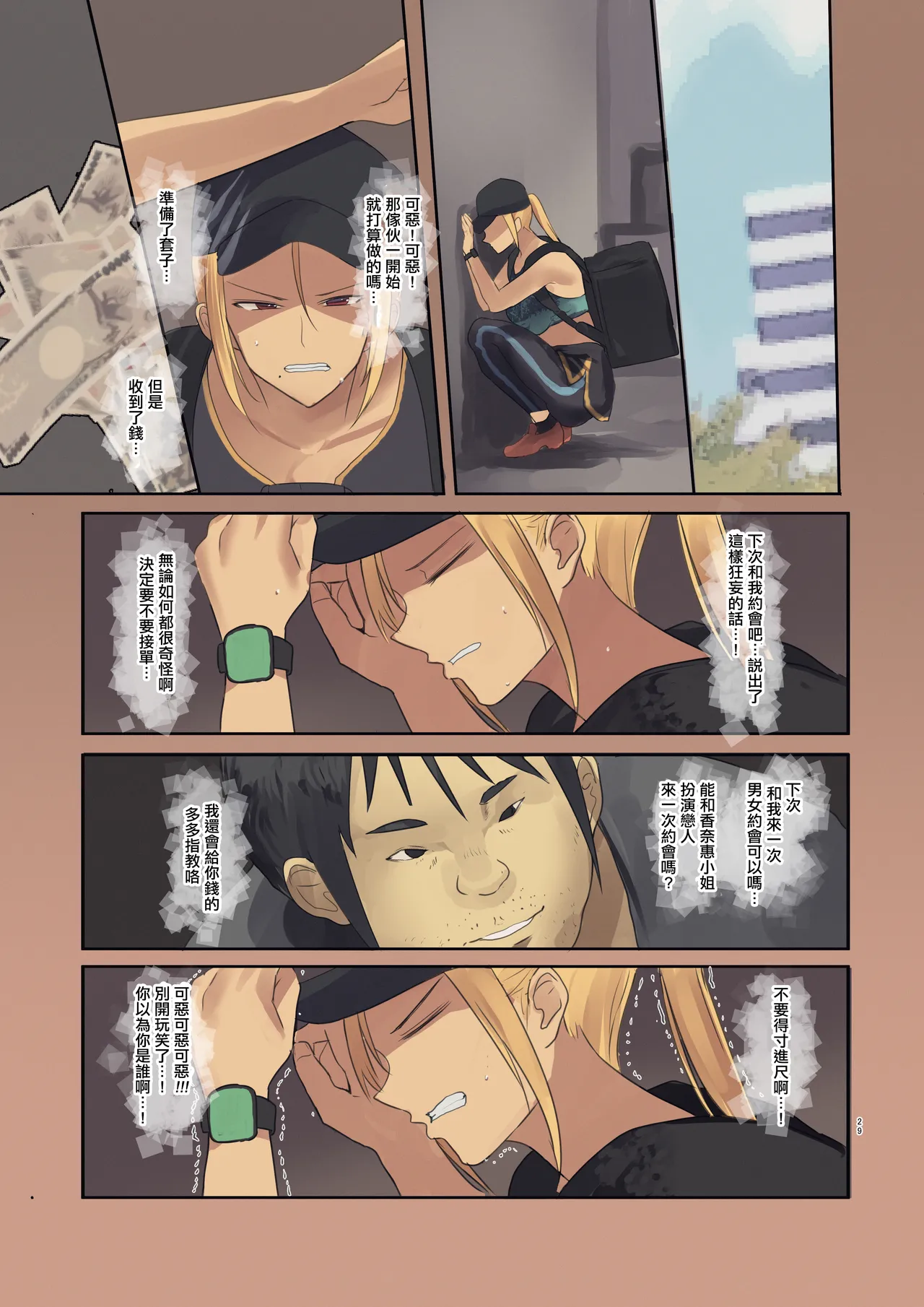 [ウェス・ハートランド・スミス]配達先は過去にフッた陰キャの家だった… [1~2][中国翻訳] Bildnummer 29