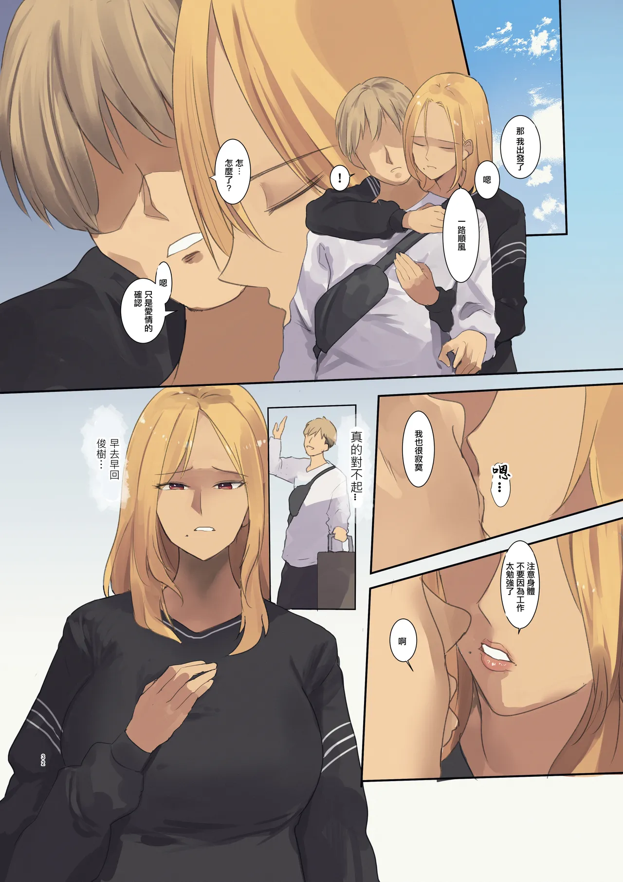 [ウェス・ハートランド・スミス]配達先は過去にフッた陰キャの家だった… [1~2][中国翻訳] Bildnummer 32