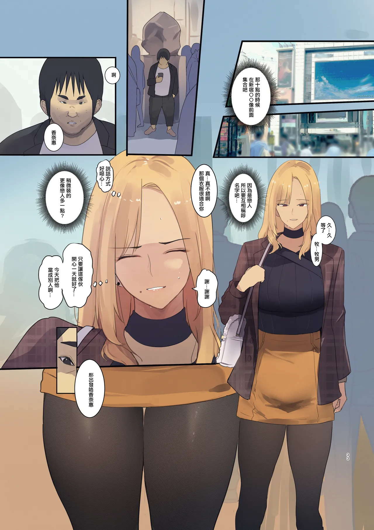 [ウェス・ハートランド・スミス]配達先は過去にフッた陰キャの家だった… [1~2][中国翻訳] Bildnummer 33