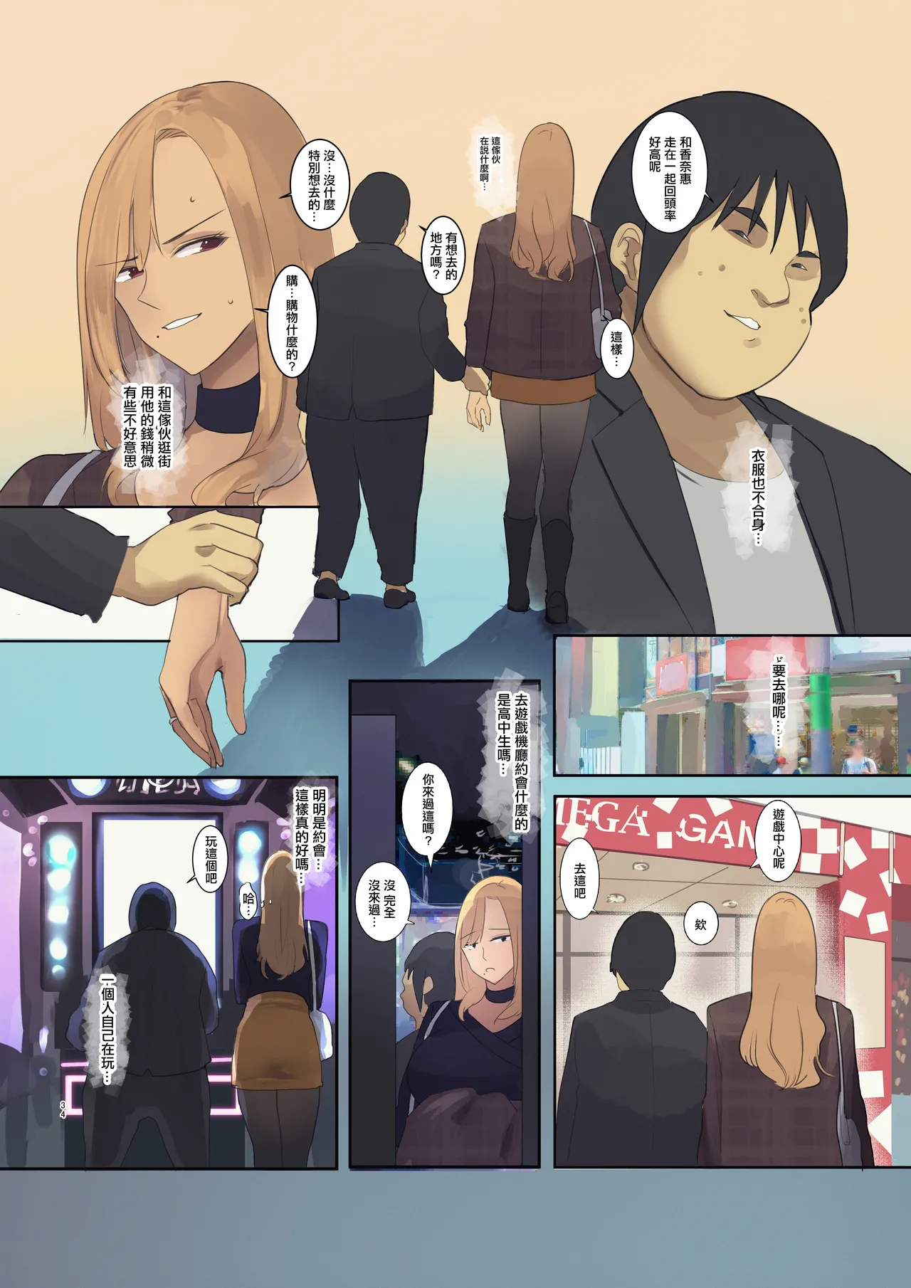 [ウェス・ハートランド・スミス]配達先は過去にフッた陰キャの家だった… [1~2][中国翻訳] Bildnummer 34