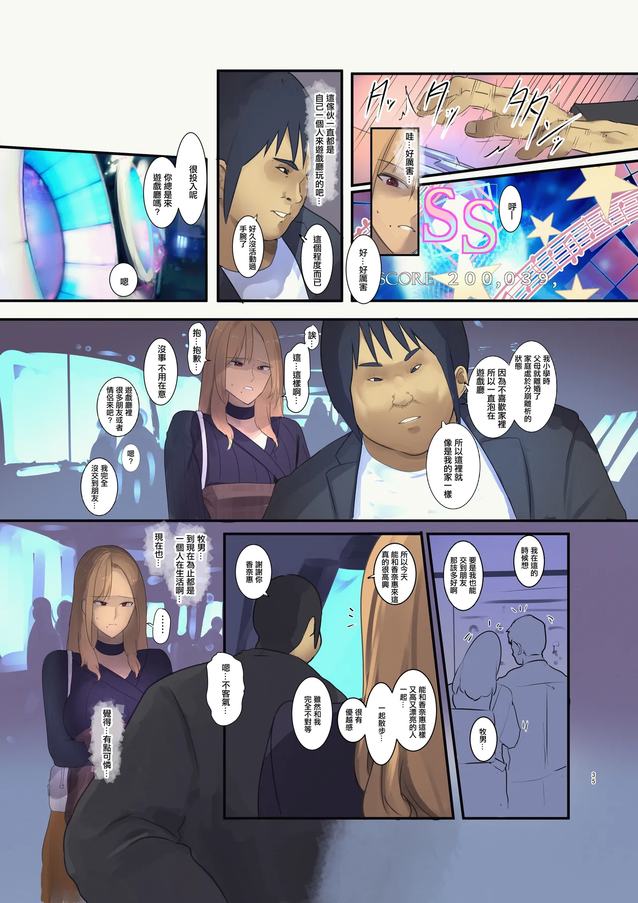 [ウェス・ハートランド・スミス]配達先は過去にフッた陰キャの家だった… [1~2][中国翻訳] Bildnummer 35