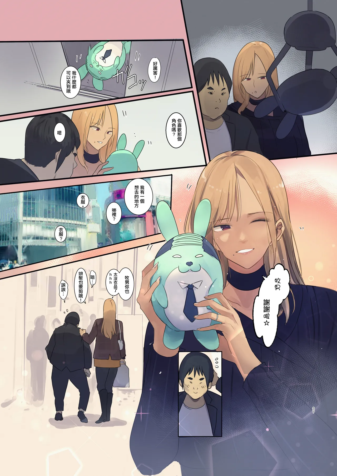 [ウェス・ハートランド・スミス]配達先は過去にフッた陰キャの家だった… [1~2][中国翻訳] Bildnummer 37