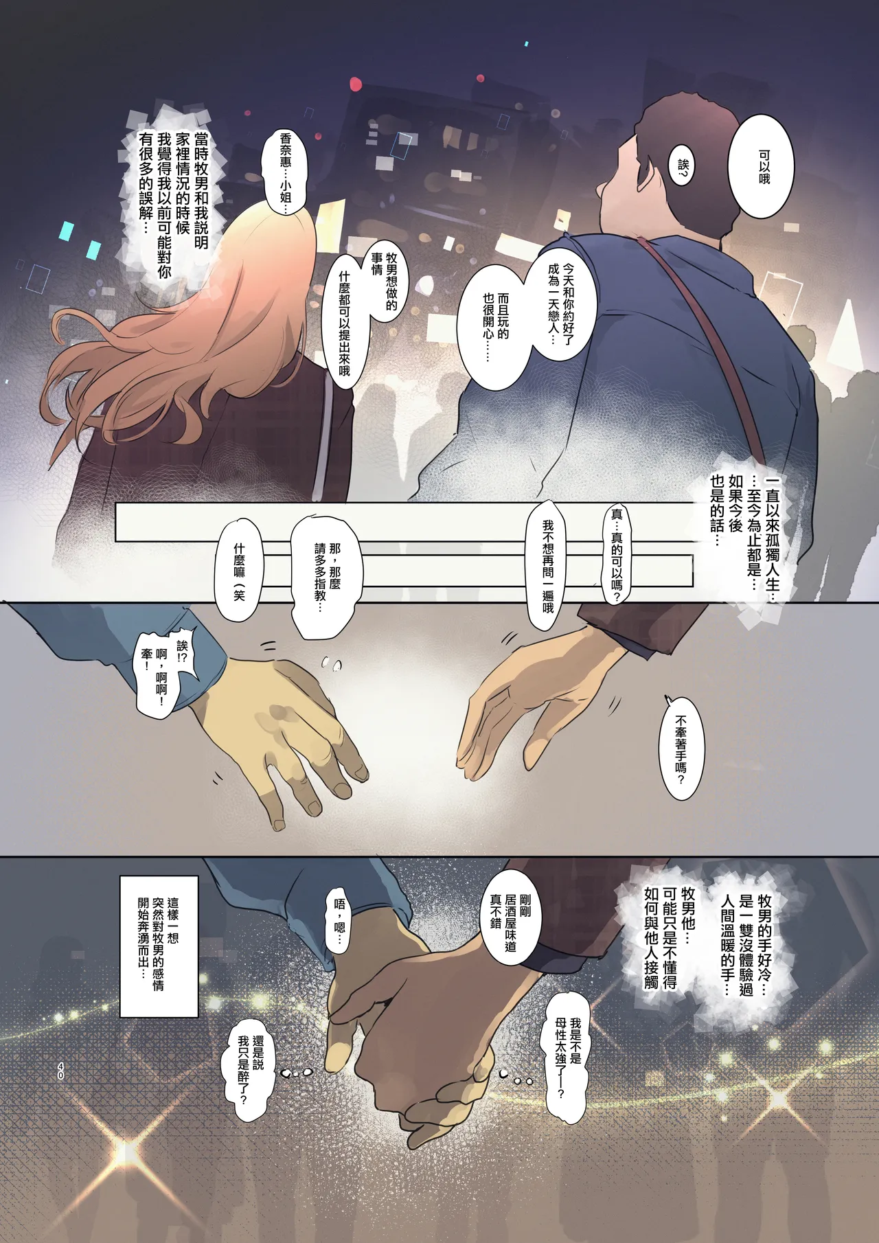 [ウェス・ハートランド・スミス]配達先は過去にフッた陰キャの家だった… [1~2][中国翻訳] Bildnummer 40