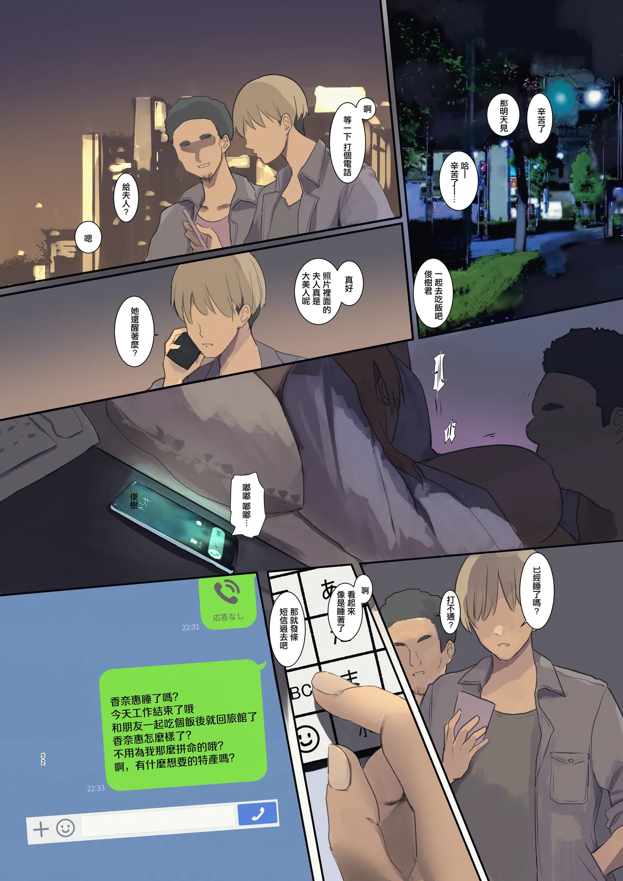 [ウェス・ハートランド・スミス]配達先は過去にフッた陰キャの家だった… [1~2][中国翻訳] Bildnummer 52