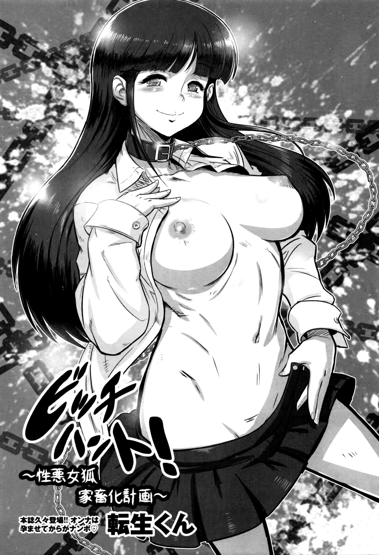 [Tensei-kun] Bitch Hunt! ~Shouwaru Megitsune Kachikuka Keikaku~ | Охота на сучку (COMIC Masyo 2016-07) [Russian] [Rokkgrand] numero di immagine  1