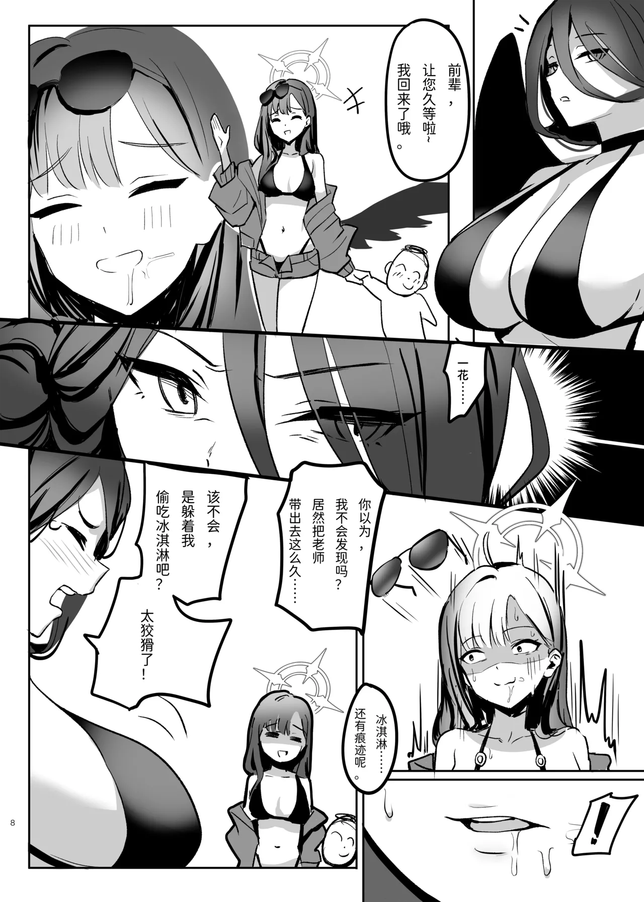 [Tatsunosaki (Akimori)] Sensei, Acchi de Ippatsu Iissu ka? (Blue Archive) [Chinese] [半山世德个人焊化] [Digital] numero di immagine  8