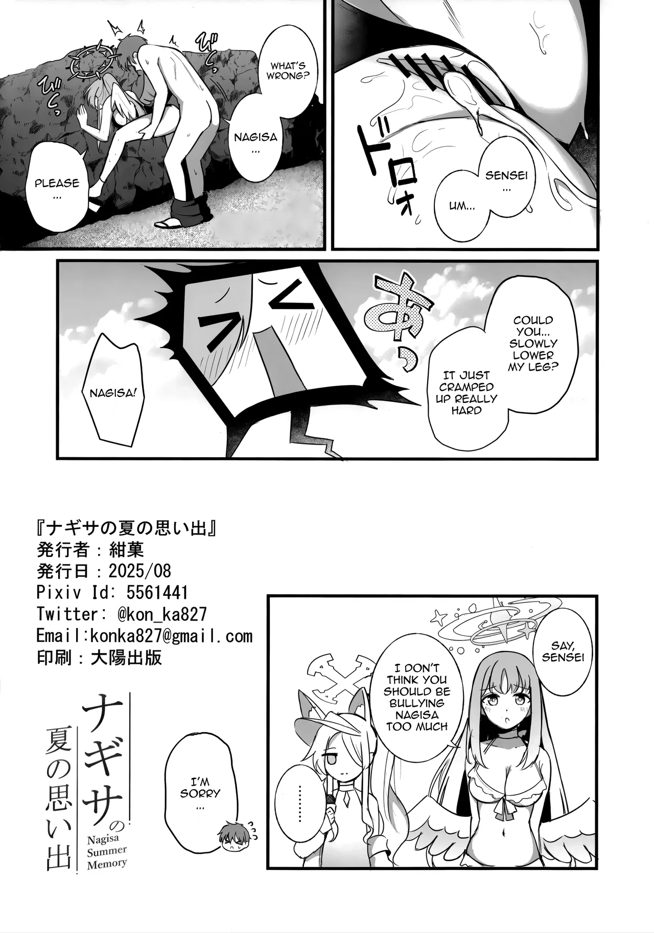 (C106) [Koniro Kajitsu (KonKa)] Nagisa no Natsu no Omoide - Nagisa Summer Memory (Blue Archive) [English] {Doujins.com} 画像番号 9