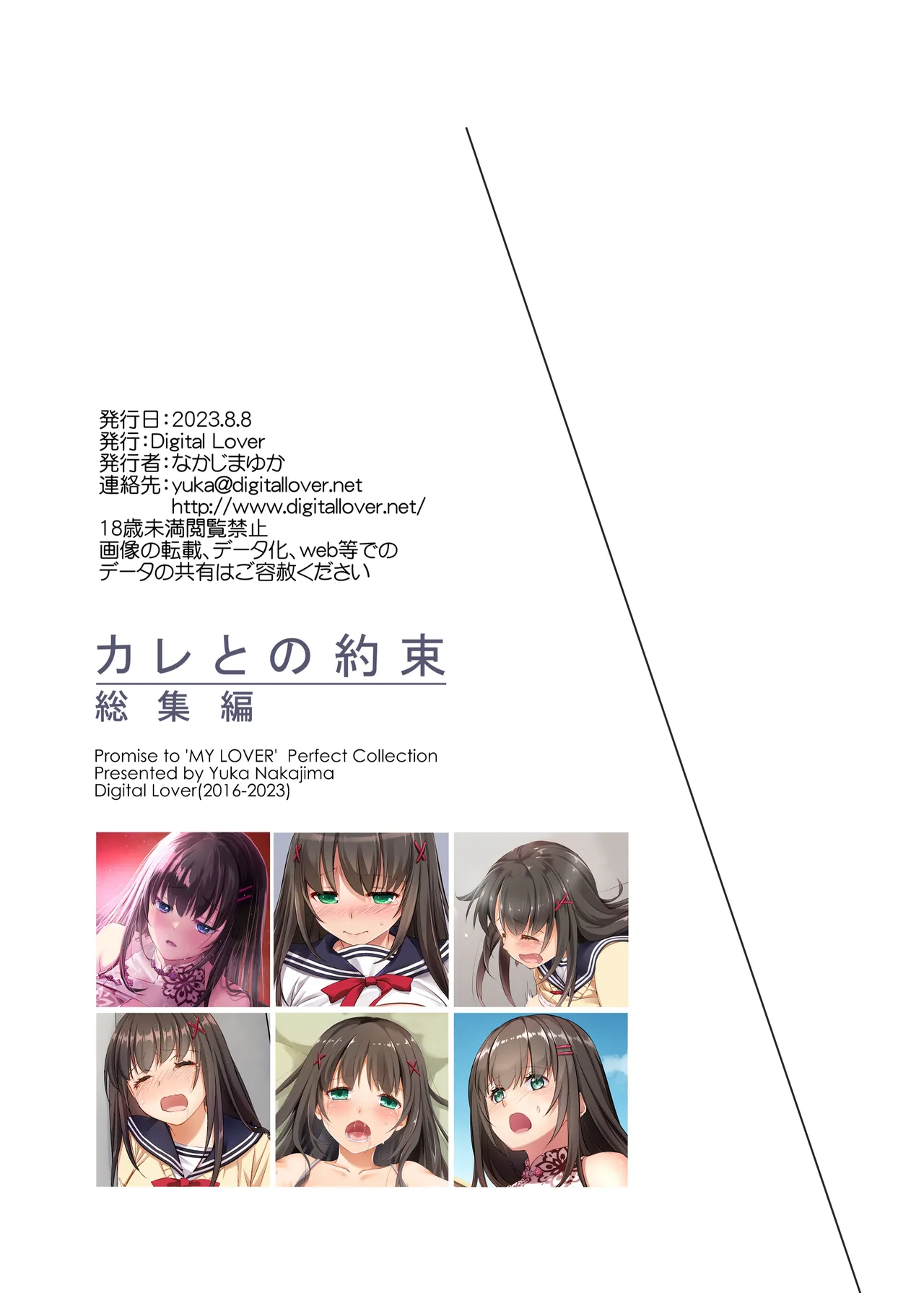 [Digital Lover (Nakajima Yuka)] Kare to no Yakusoku Kakioroshi / Promise With Him EXTRA  [English] {Doujins.com} image number 55