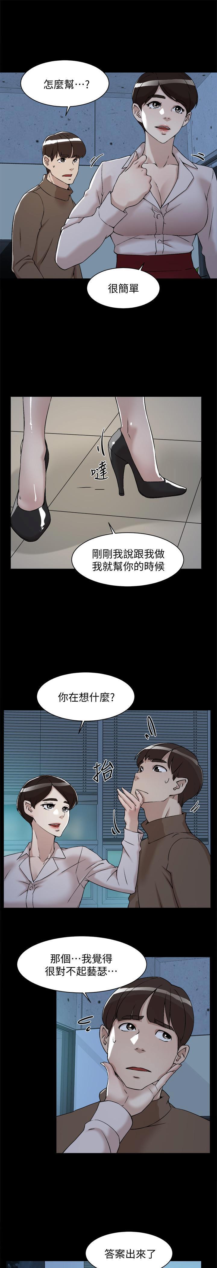 [刑作家 & 橘皮] 她的高跟鞋 128-132 END [Chinese] 5eme image