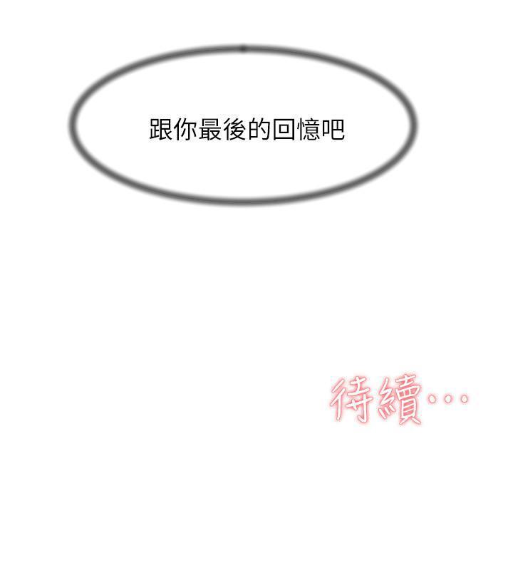 [刑作家 & 橘皮] 她的高跟鞋 128-132 END [Chinese] 22eme image