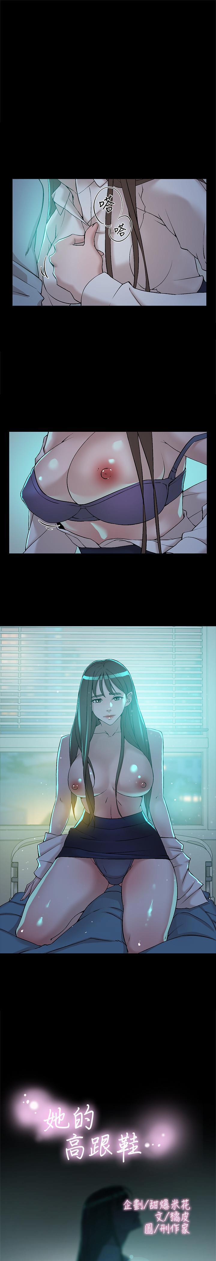 [刑作家 & 橘皮] 她的高跟鞋 128-132 END [Chinese] 23eme image