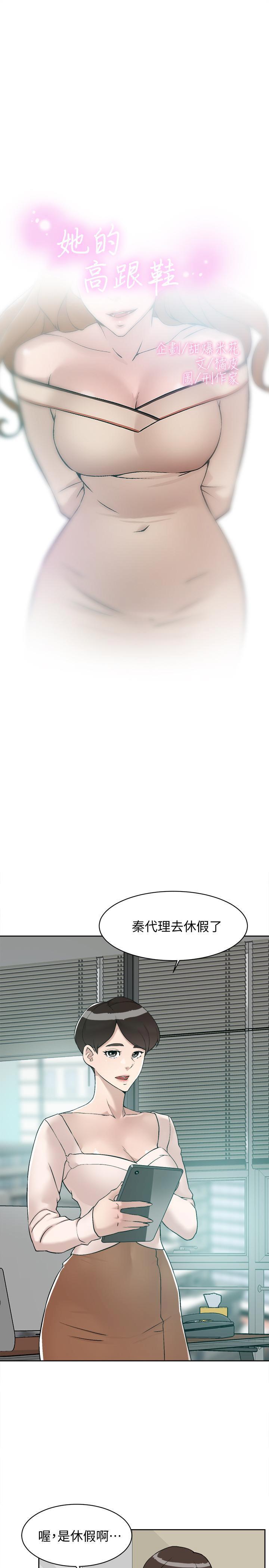 [刑作家 & 橘皮] 她的高跟鞋 128-132 END [Chinese] 54eme image