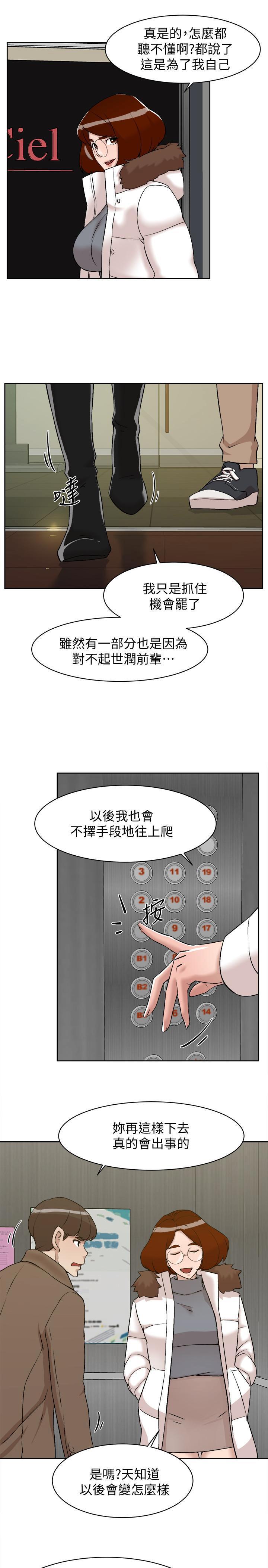 [刑作家 & 橘皮] 她的高跟鞋 128-132 END [Chinese] 80eme image