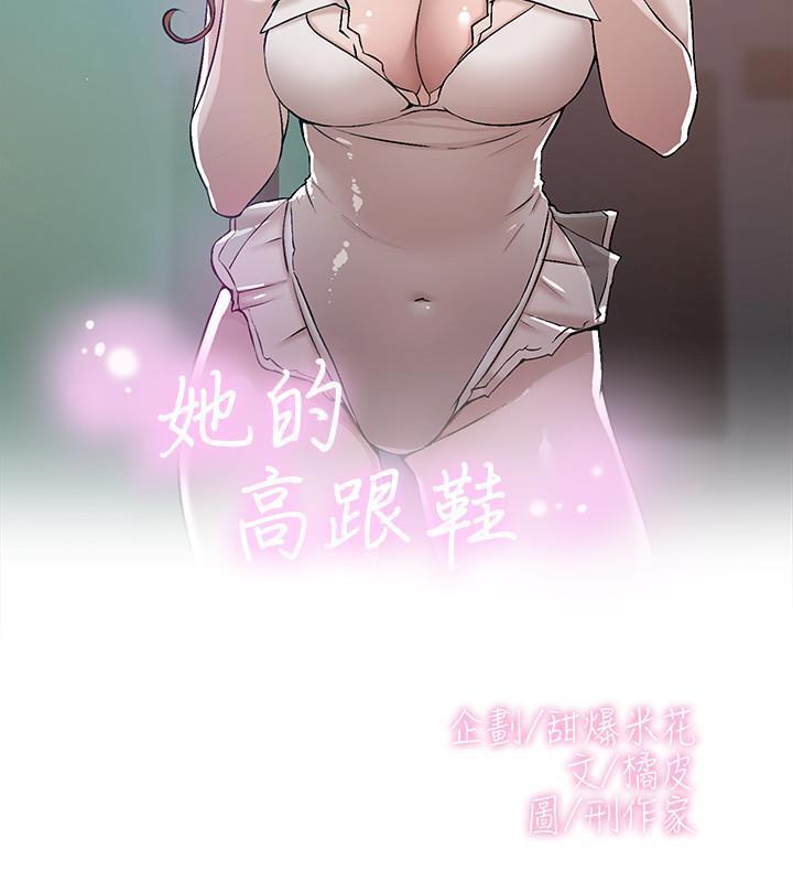 [刑作家 & 橘皮] 她的高跟鞋 128-132 END [Chinese] 87eme image