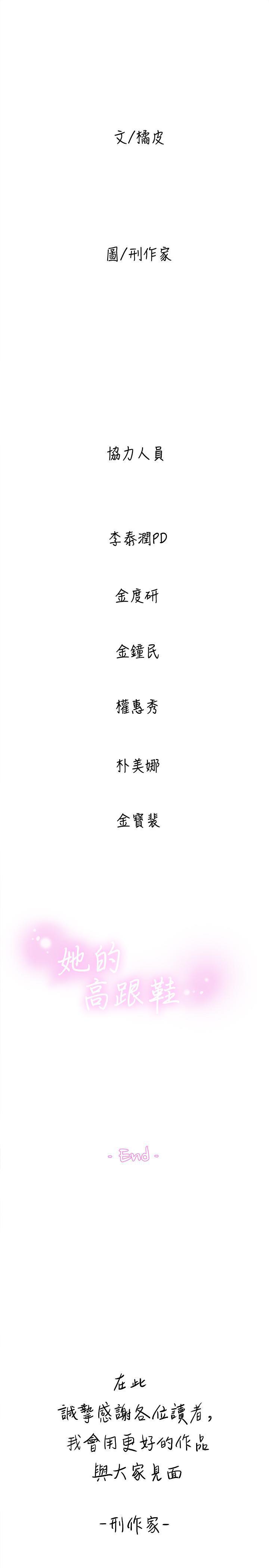 [刑作家 & 橘皮] 她的高跟鞋 128-132 END [Chinese] 152eme image