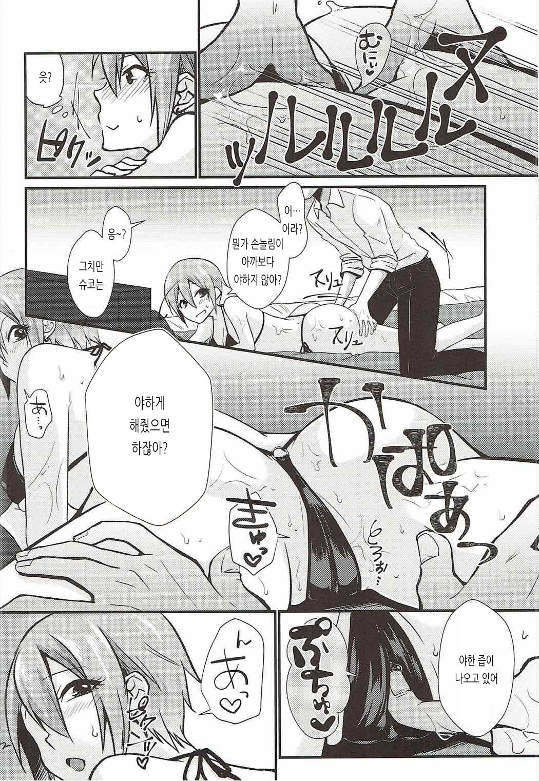 (C92) [Icecream Sunday (Mimiko)] Syuko to Nurunuru Ichaicha Massage | 슈코랑 미끌미끌 꽁냥꽁냥 마사지 (THE IDOLM@STER CINDERELLA GIRLS) [Korean] numero di immagine  9