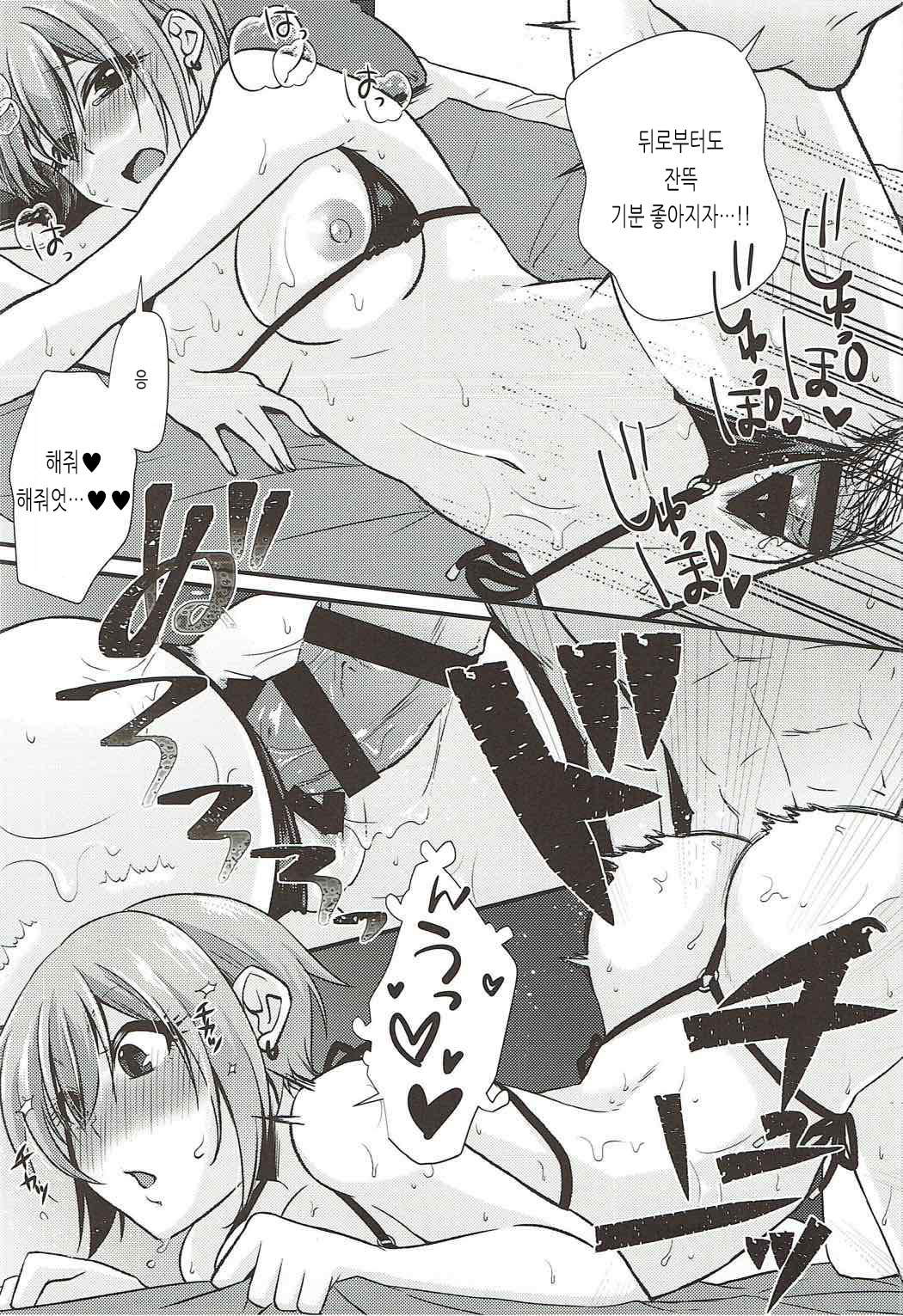 (C92) [Icecream Sunday (Mimiko)] Syuko to Nurunuru Ichaicha Massage | 슈코랑 미끌미끌 꽁냥꽁냥 마사지 (THE IDOLM@STER CINDERELLA GIRLS) [Korean] numero di immagine  21