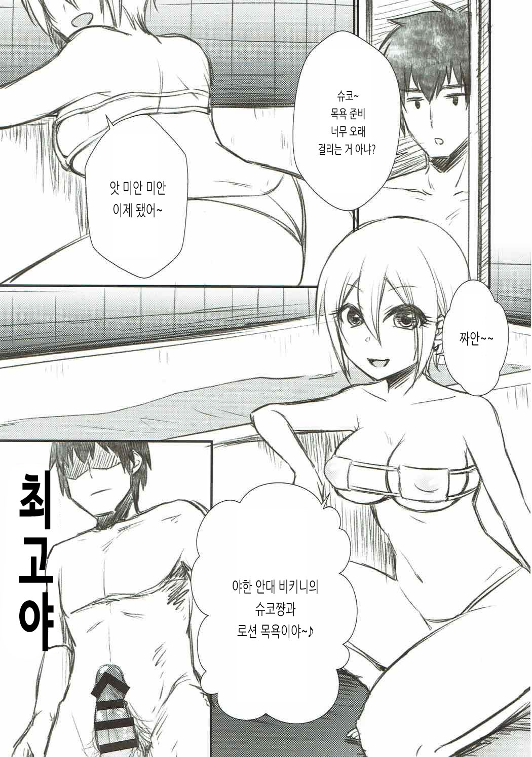 (C92) [Icecream Sunday (Mimiko)] Syuko to Nurunuru Ichaicha Massage | 슈코랑 미끌미끌 꽁냥꽁냥 마사지 (THE IDOLM@STER CINDERELLA GIRLS) [Korean] numero di immagine  29