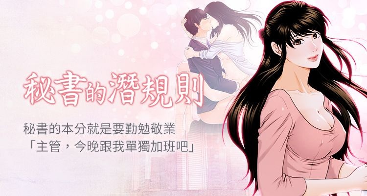 [CLITO & Elise God] 秘书的潜规则 | 秘書的潛規則 99-100 END [Chinese] изображение № 1