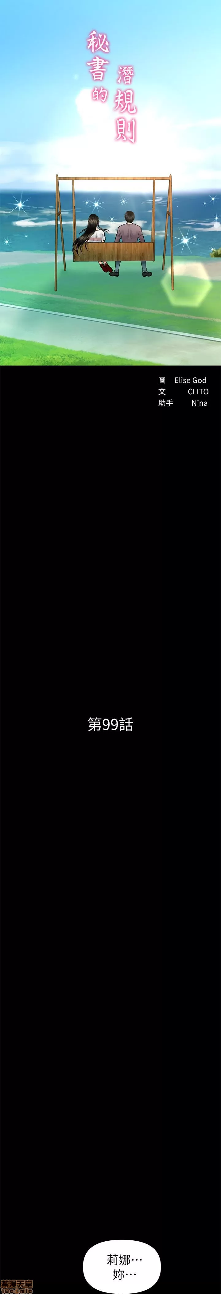 [CLITO & Elise God] 秘书的潜规则 | 秘書的潛規則 99-100 END [Chinese] изображение № 4