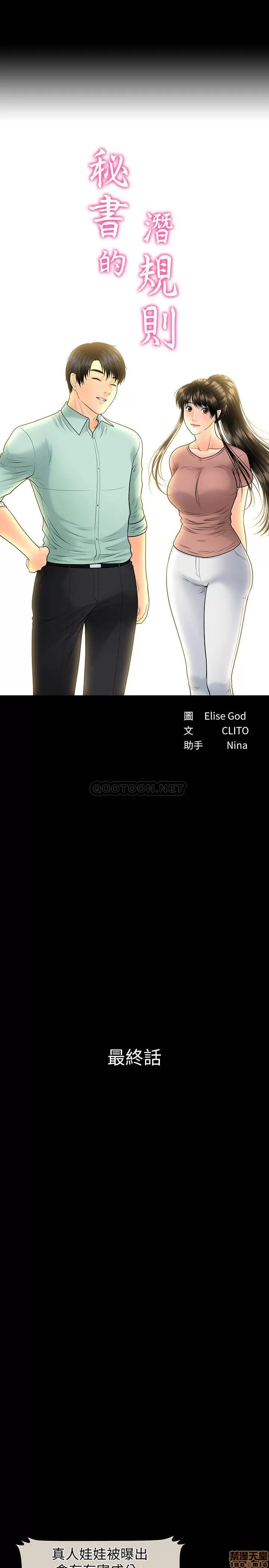 [CLITO & Elise God] 秘书的潜规则 | 秘書的潛規則 99-100 END [Chinese] изображение № 36