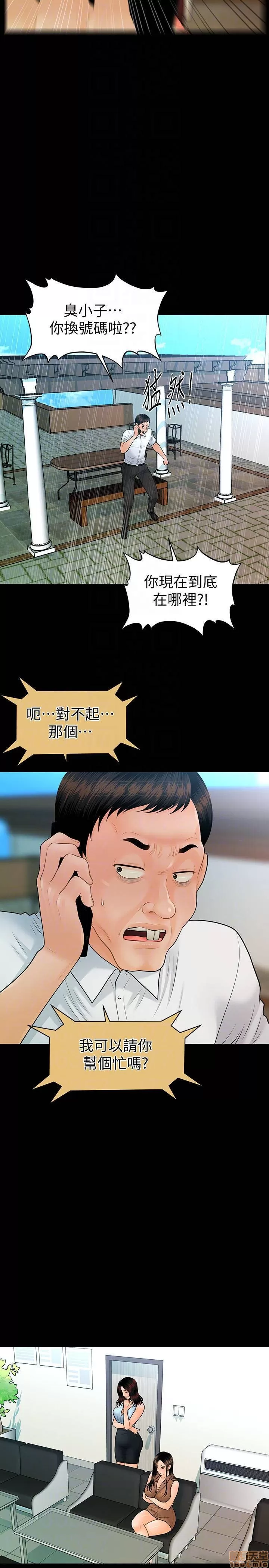 [CLITO & Elise God] 秘书的潜规则 | 秘書的潛規則 99-100 END [Chinese] изображение № 49