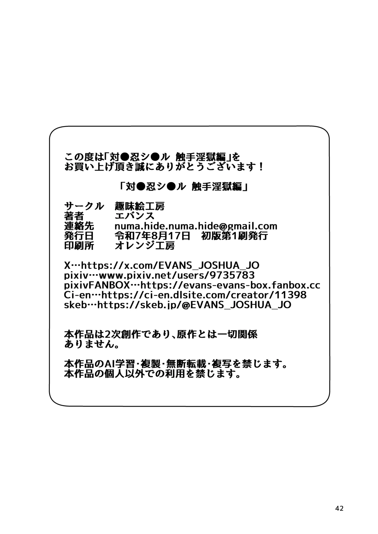 (C106) [Syumiekoubou (Evans)] Tai●Ninsi●Ru Syokusyu Ingoku Hen [Digital] 图片编号 42