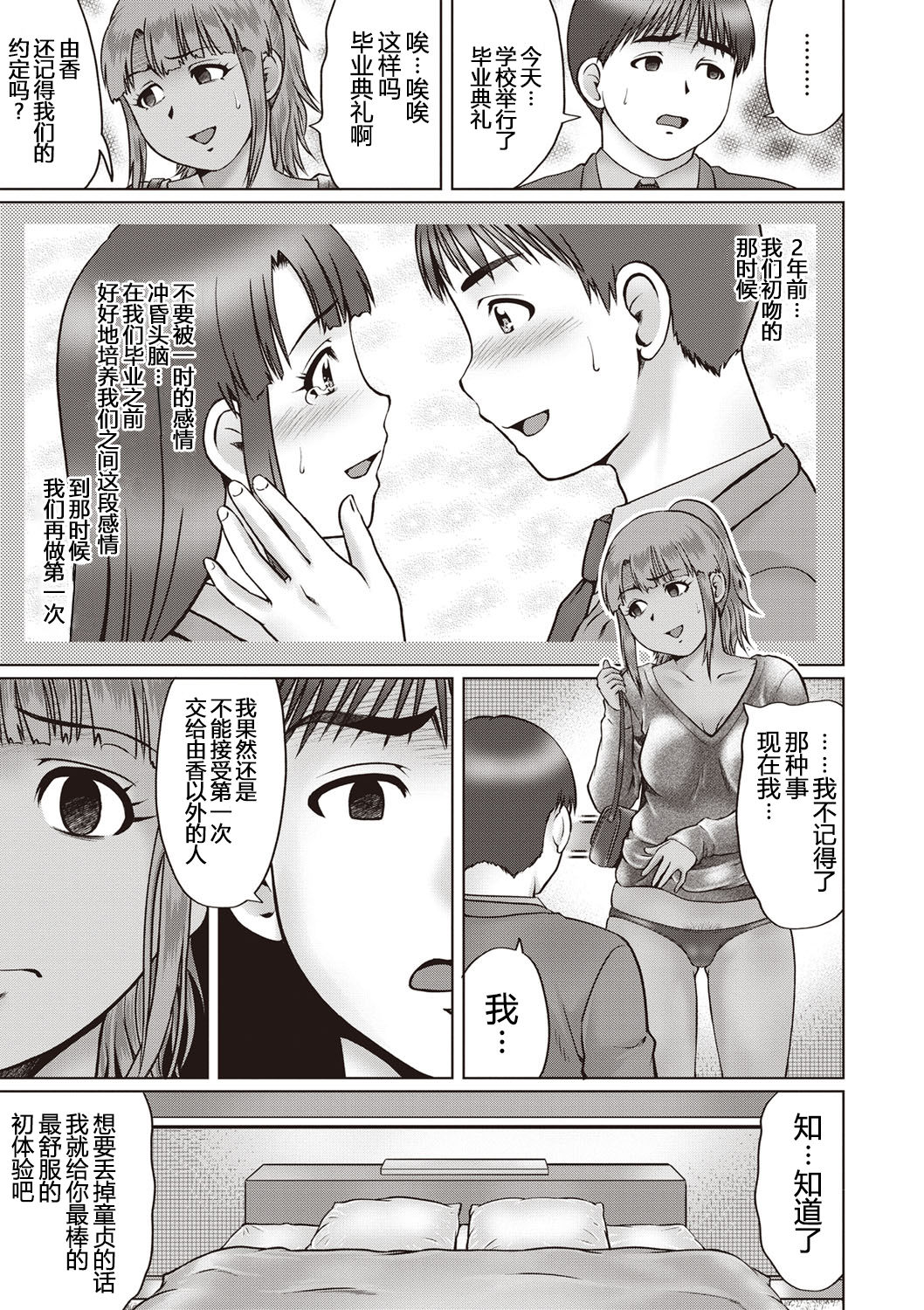 [Nitta Jun] Nagai Yoru... -Kouhen- (COMIC Masyo 2019-07) [Chinese] [不咕鸟汉化组] [Digital] image number 5