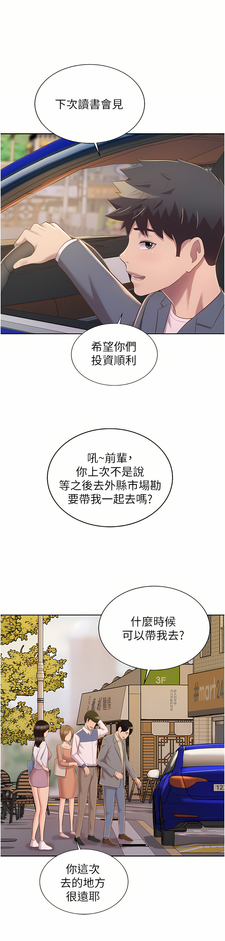 [柳极兆 | 柳極兆] 姐姐爱做菜 | 姊姊愛做菜 66-67 END [Chinese] numero di immagine  95