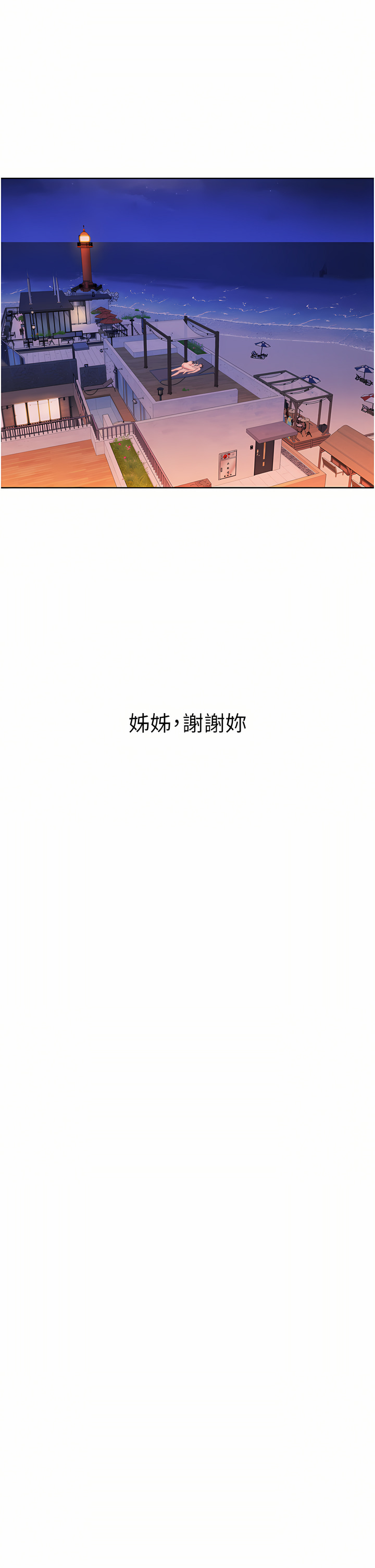 [柳极兆 | 柳極兆] 姐姐爱做菜 | 姊姊愛做菜 66-67 END [Chinese] numero di immagine  128