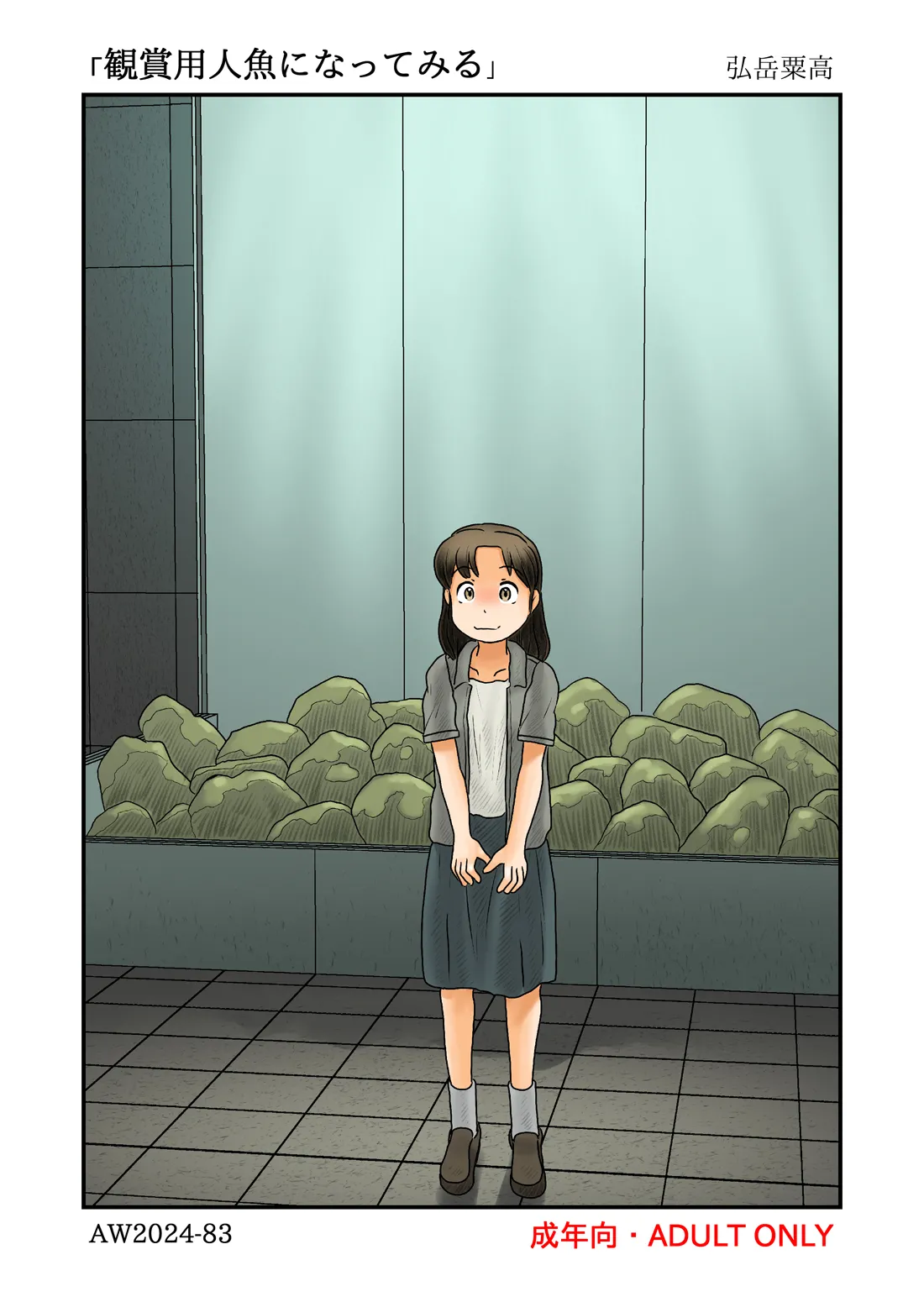 [あわたけ] 観賞用人魚になってみる numero di immagine  1