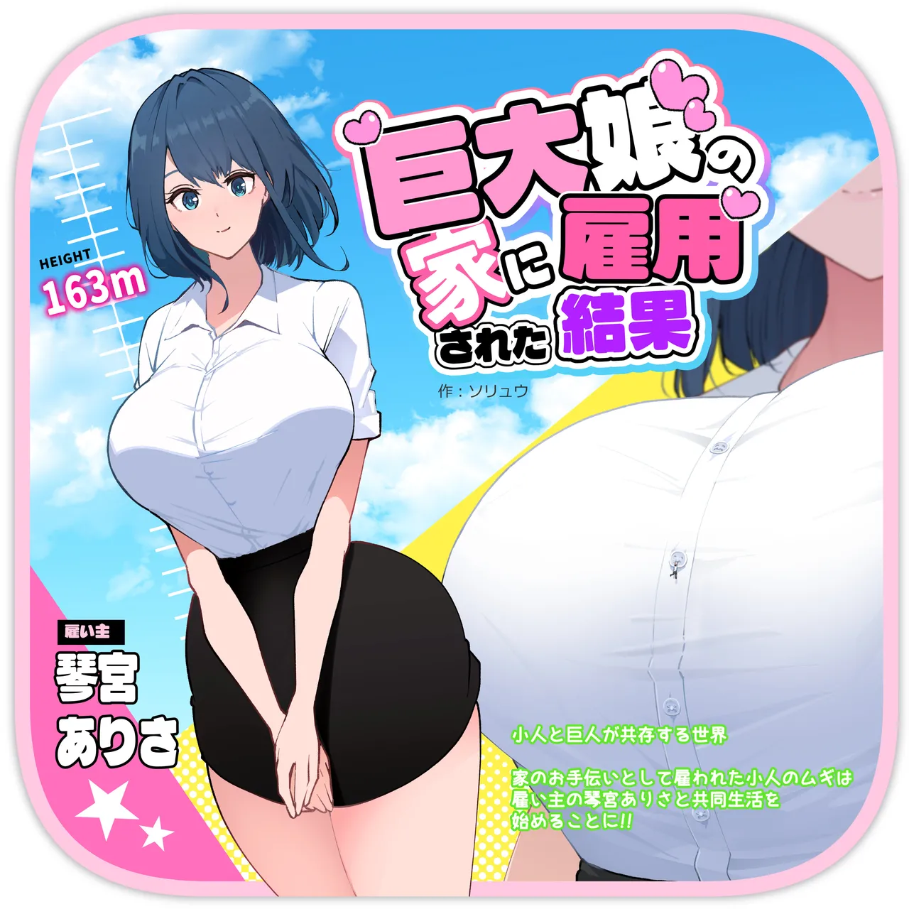 (Soryuu) I Work for a Giantess numero di immagine  1