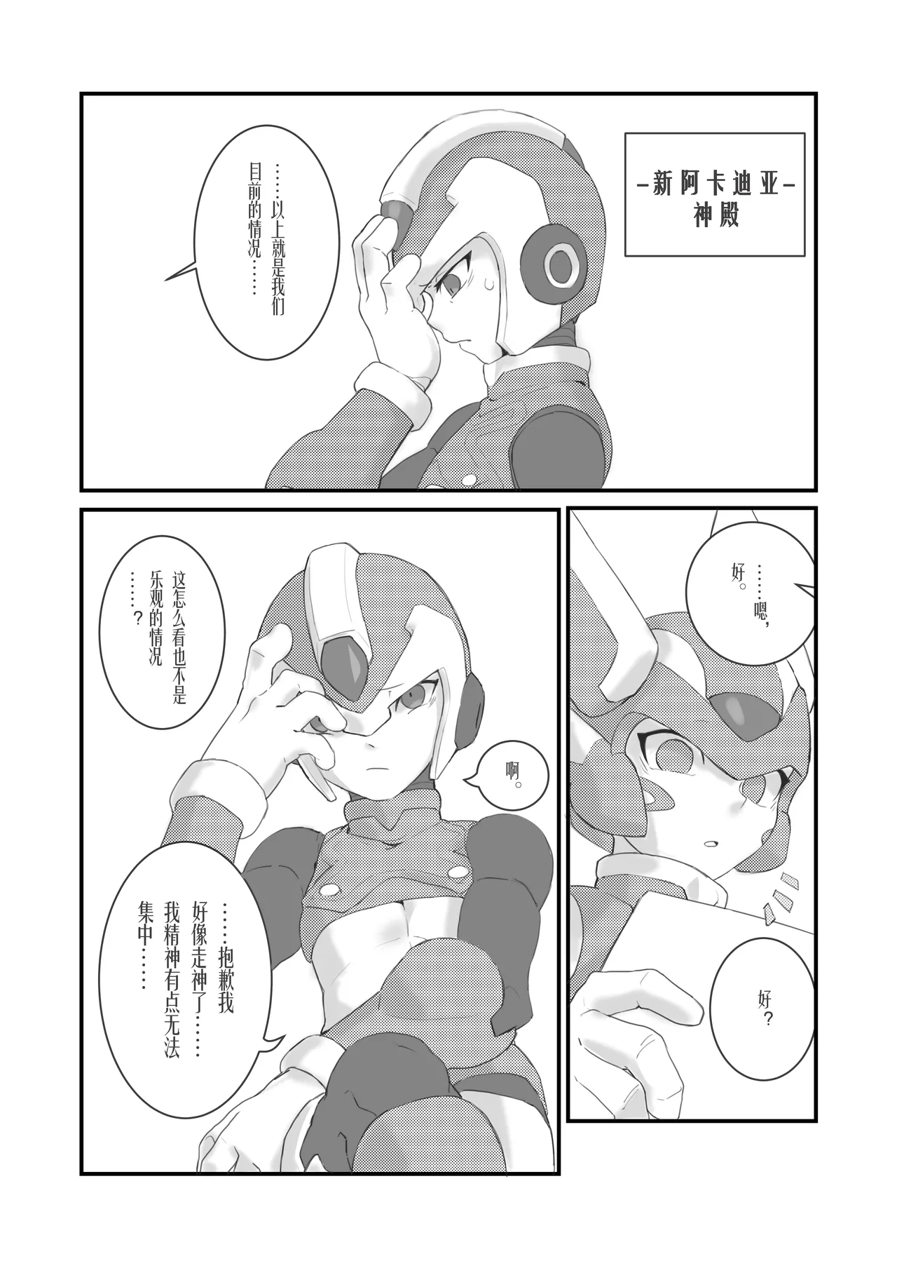 [unknown] Before the Arcadia Fall (Mega Man Zero) [Digital] [Chinese] Bildnummer 2