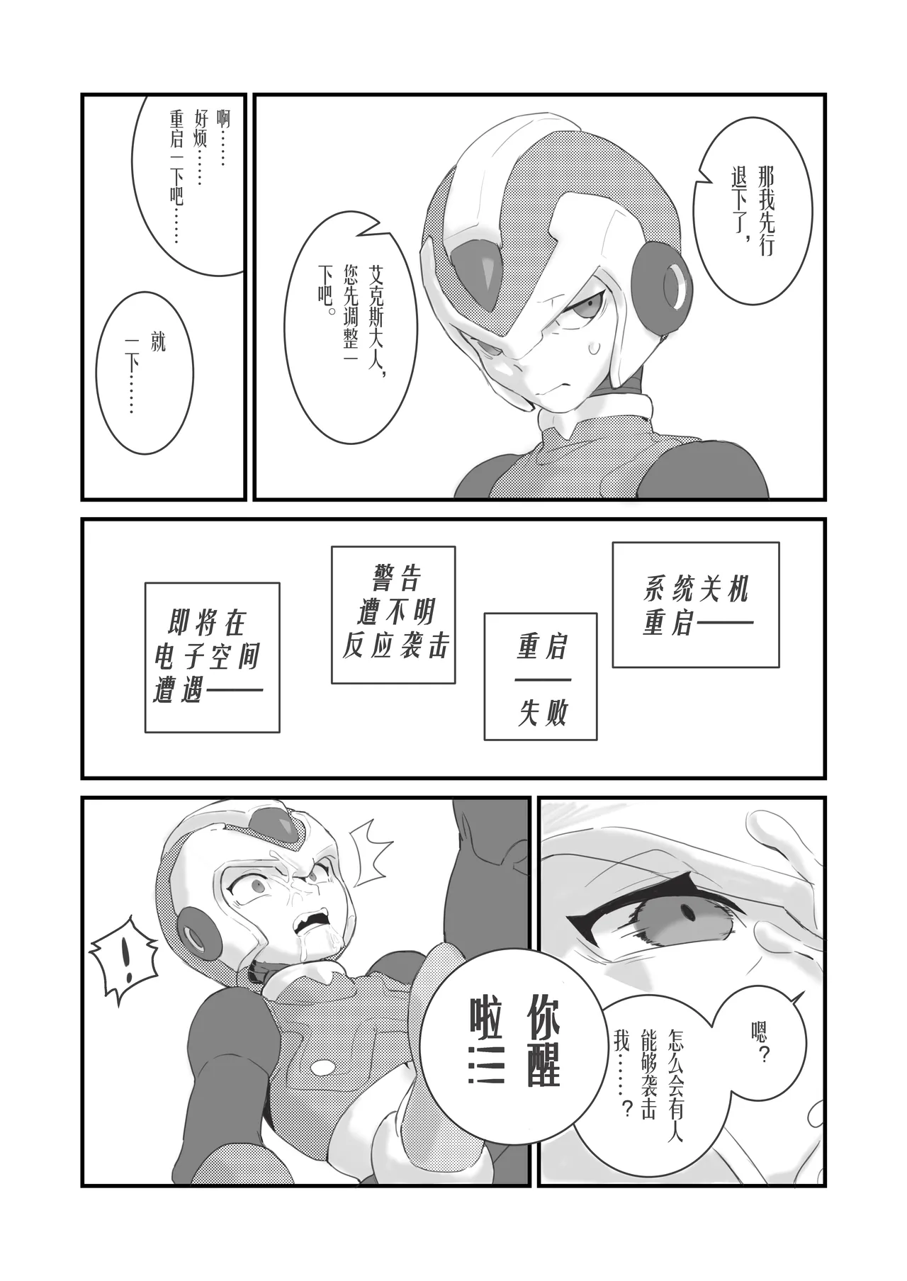 [unknown] Before the Arcadia Fall (Mega Man Zero) [Digital] [Chinese] Bildnummer 3