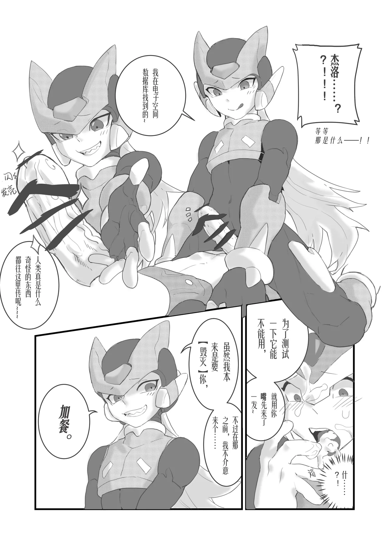 [unknown] Before the Arcadia Fall (Mega Man Zero) [Digital] [Chinese] Bildnummer 4