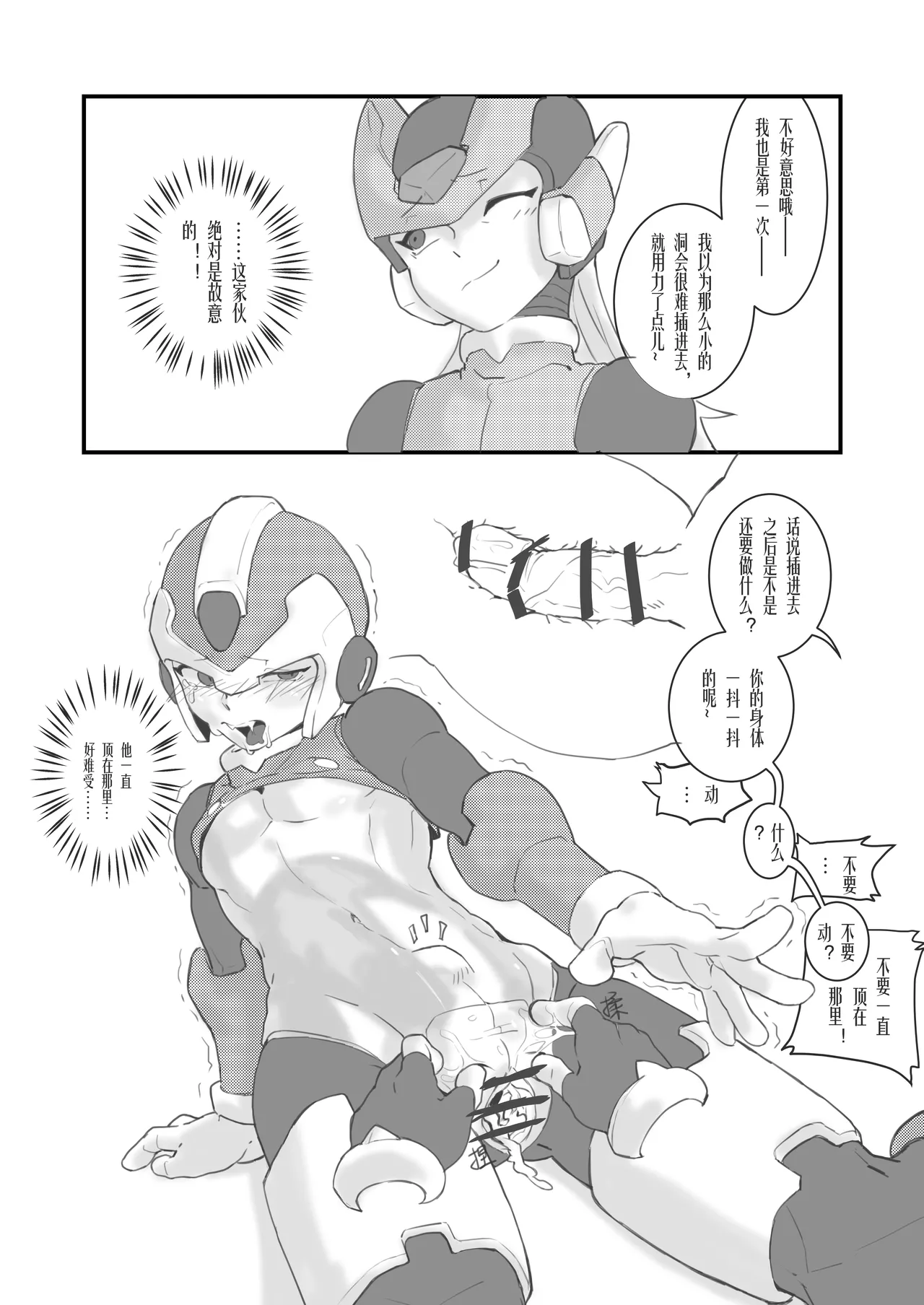 [unknown] Before the Arcadia Fall (Mega Man Zero) [Digital] [Chinese] Bildnummer 15