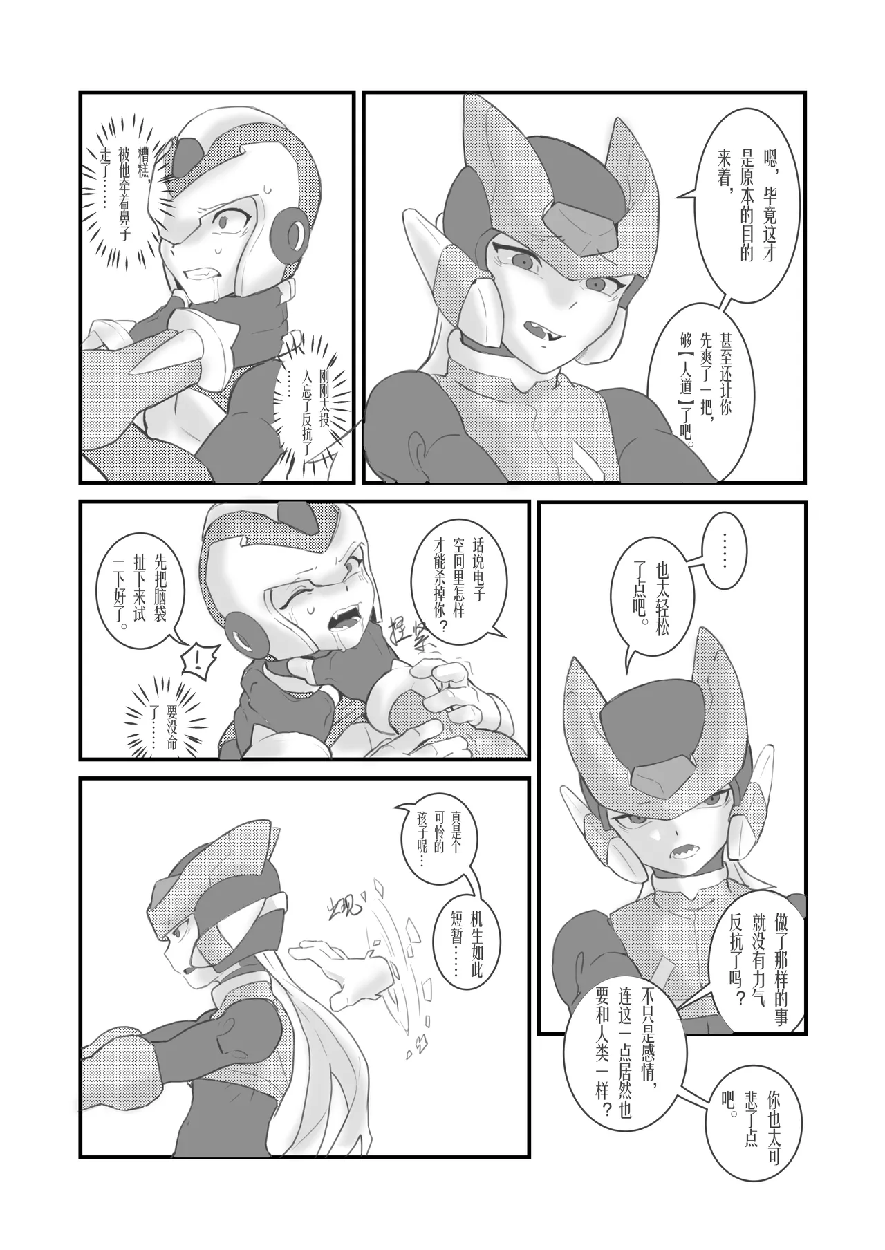 [unknown] Before the Arcadia Fall (Mega Man Zero) [Digital] [Chinese] Bildnummer 23