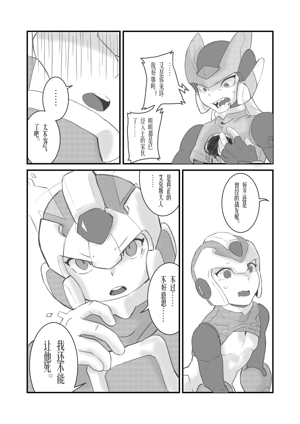 [unknown] Before the Arcadia Fall (Mega Man Zero) [Digital] [Chinese] Bildnummer 25