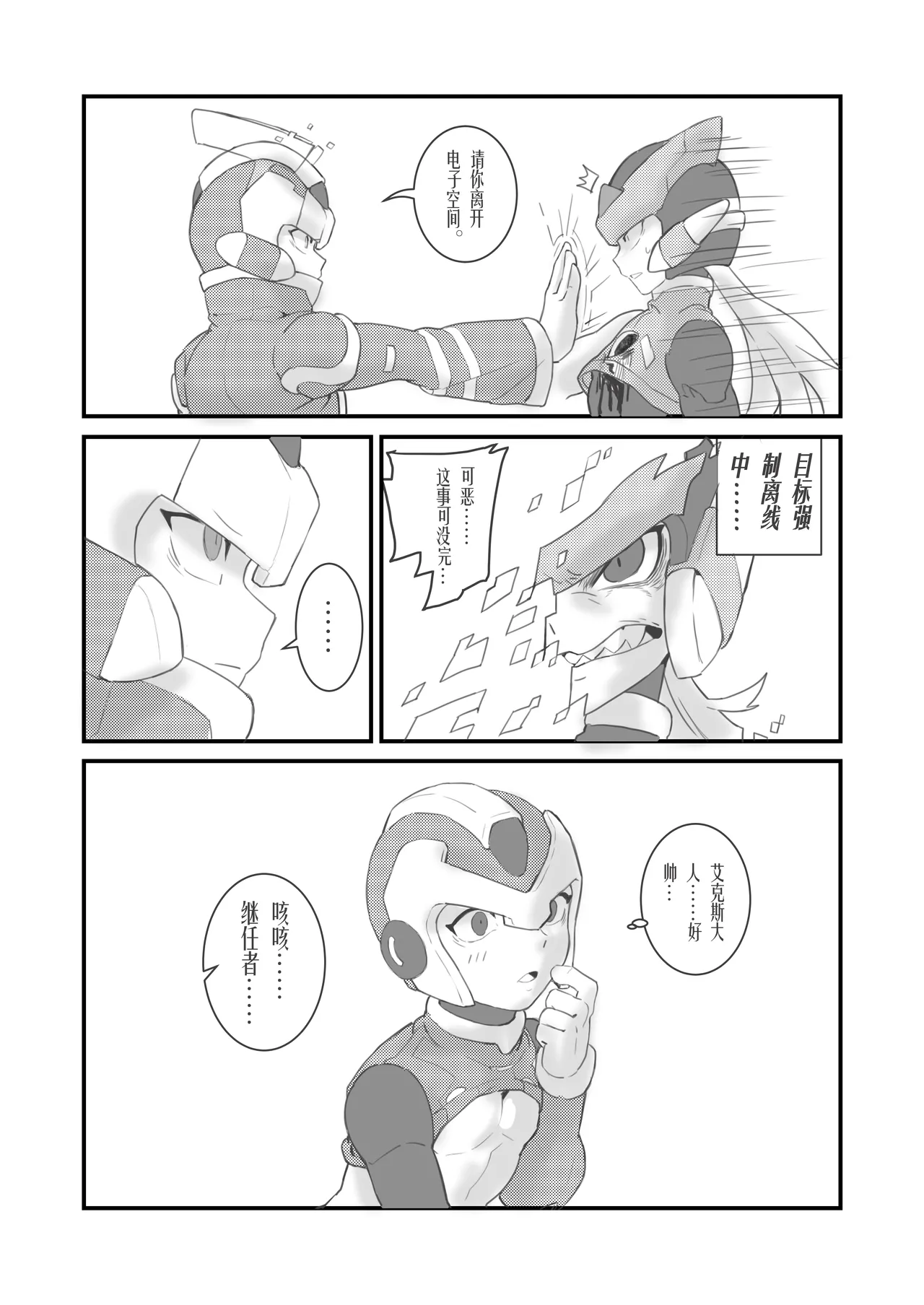 [unknown] Before the Arcadia Fall (Mega Man Zero) [Digital] [Chinese] Bildnummer 26