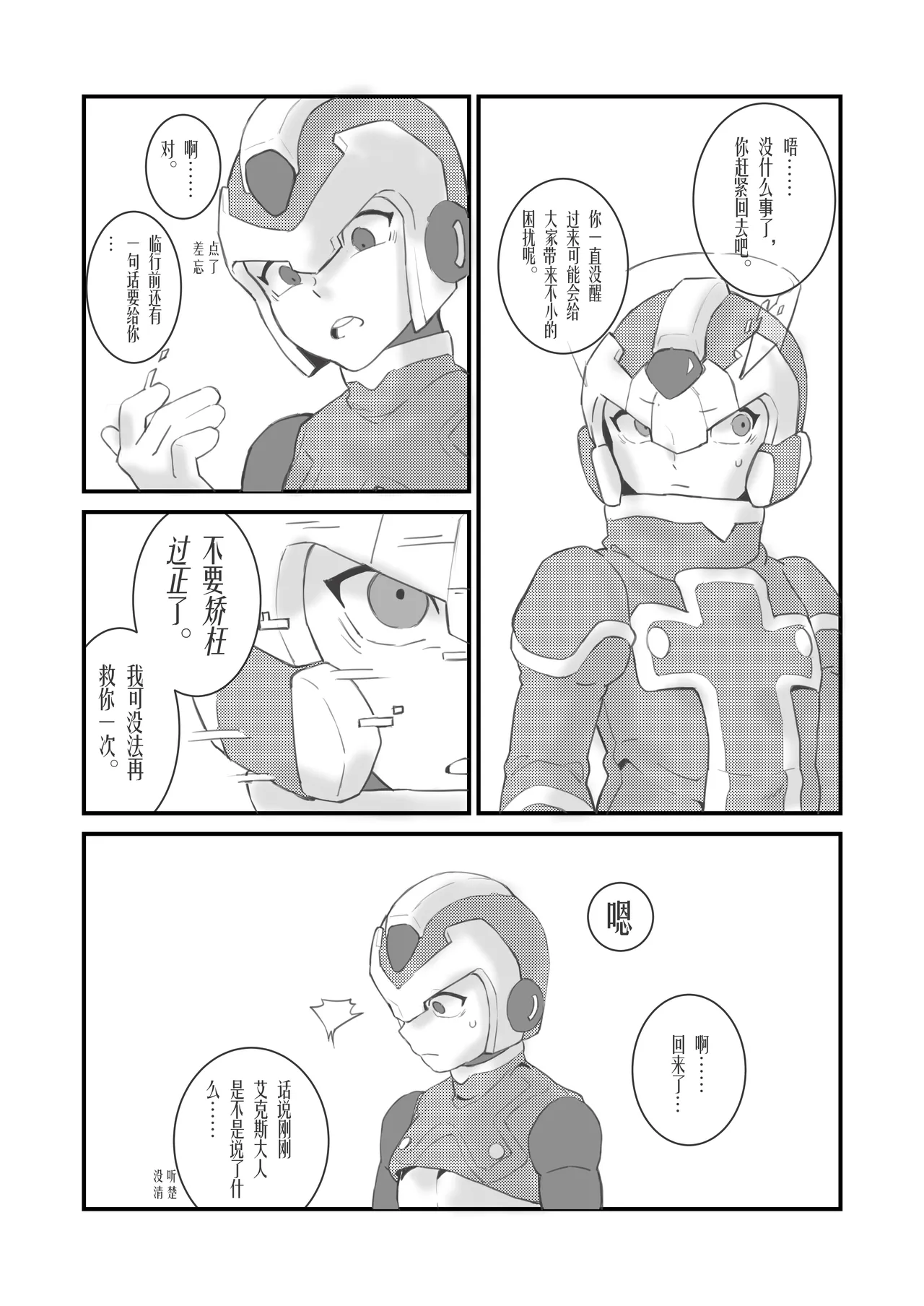 [unknown] Before the Arcadia Fall (Mega Man Zero) [Digital] [Chinese] Bildnummer 28