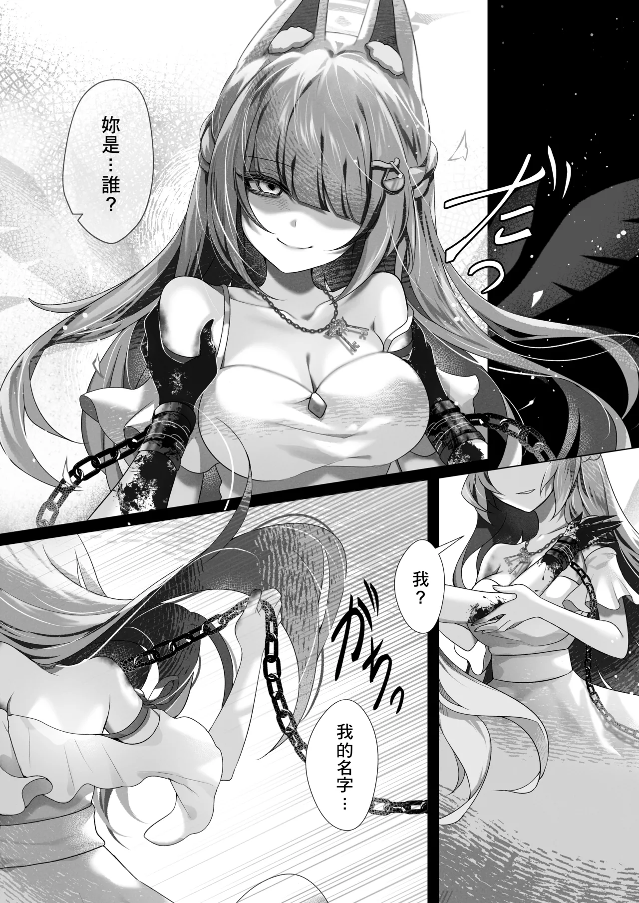 [RongChuhan栄初涵] 祈與玥的契約 image number 8