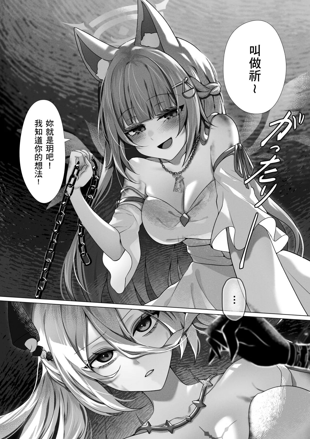 [RongChuhan栄初涵] 祈與玥的契約 image number 9