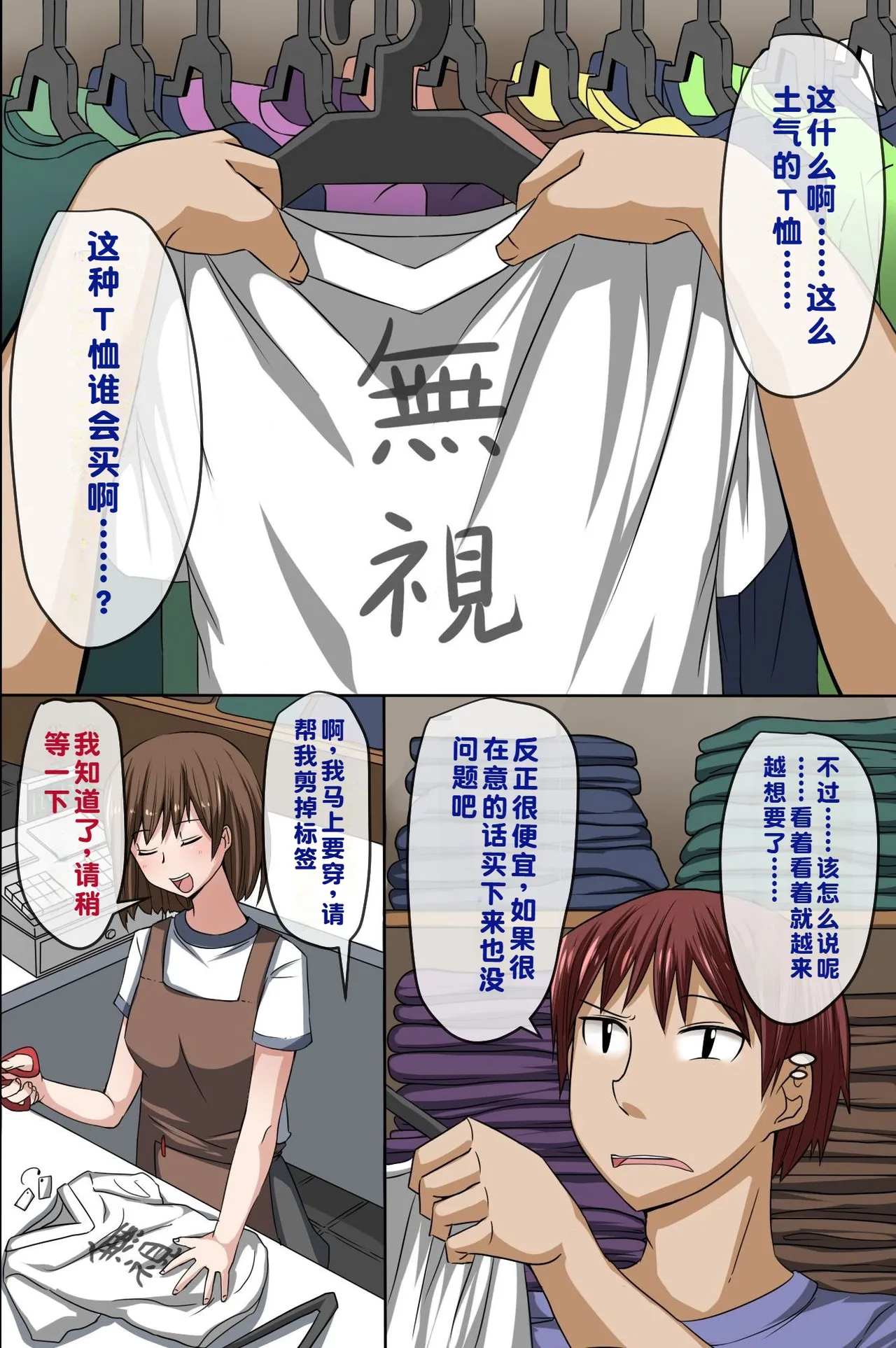 [DL Mate (Hanekumo)] Sonzai ga Mushi Sareru T-Shirt ~Ore ga Nani wo Shite mo Dare mo Ki ni Shinai Sekai ga Attara~ | 存在被无视的T恤 ~如果存在一个无论我做什么都不被注意到的世界~ [Chinese] [蓝枫个人翻译] image number 2