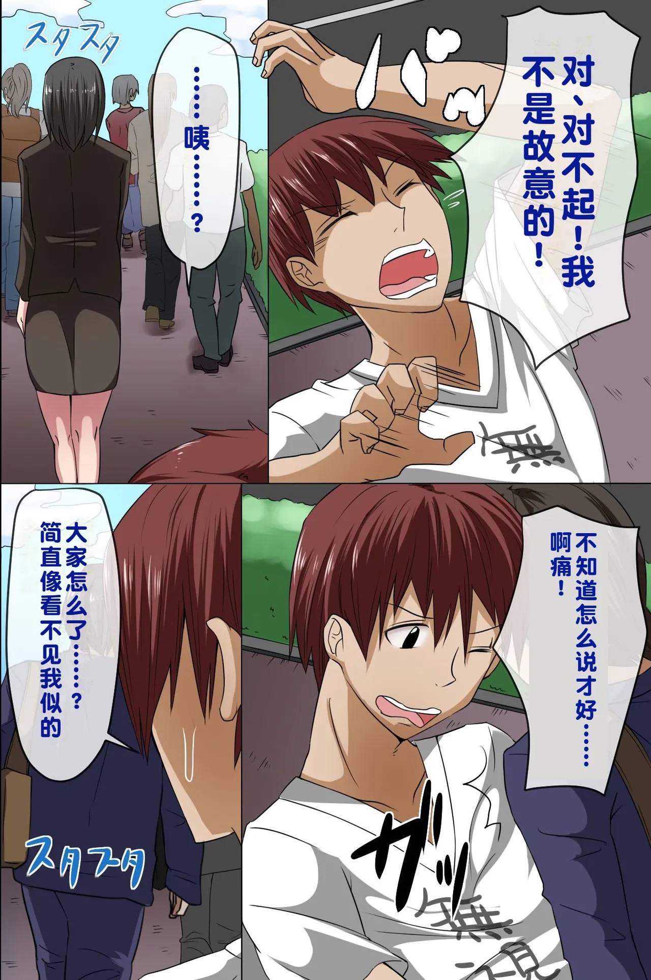 [DL Mate (Hanekumo)] Sonzai ga Mushi Sareru T-Shirt ~Ore ga Nani wo Shite mo Dare mo Ki ni Shinai Sekai ga Attara~ | 存在被无视的T恤 ~如果存在一个无论我做什么都不被注意到的世界~ [Chinese] [蓝枫个人翻译] image number 4