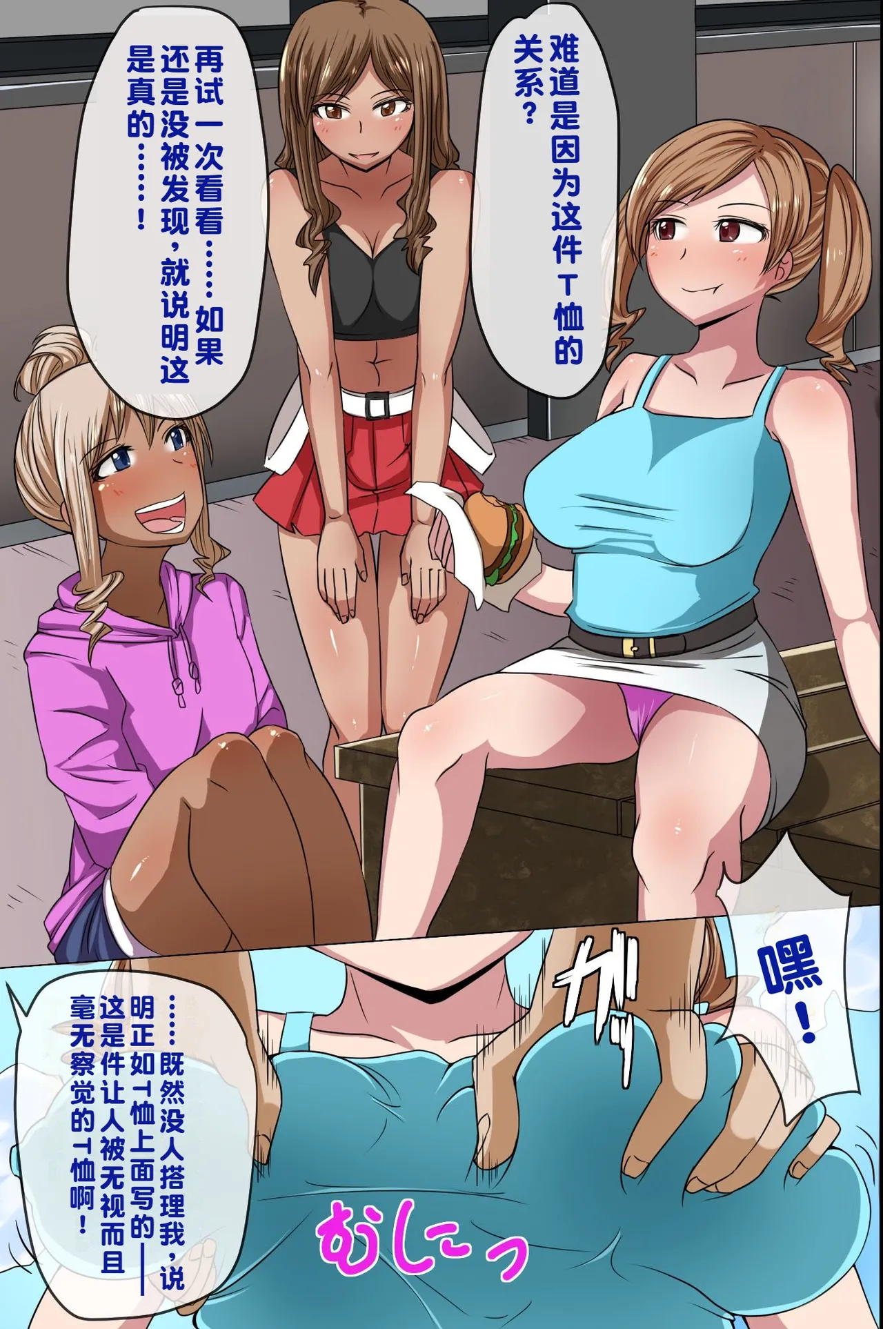 [DL Mate (Hanekumo)] Sonzai ga Mushi Sareru T-Shirt ~Ore ga Nani wo Shite mo Dare mo Ki ni Shinai Sekai ga Attara~ | 存在被无视的T恤 ~如果存在一个无论我做什么都不被注意到的世界~ [Chinese] [蓝枫个人翻译] image number 5