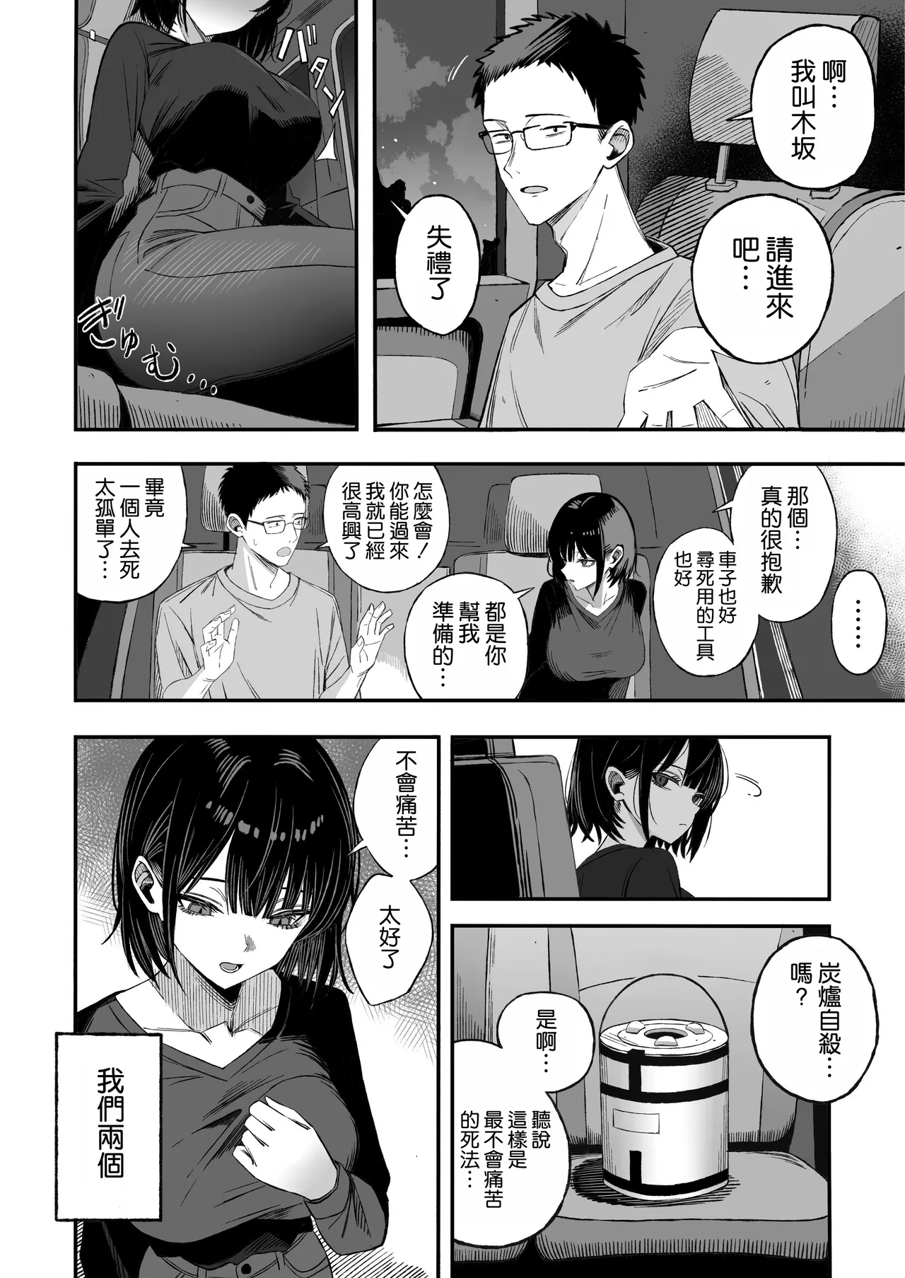[Yofukashi no Heya (Yonayona)] Douse Shinu kara, Suki ni Shite [Chinese] [空気系☆漢化] image number 4