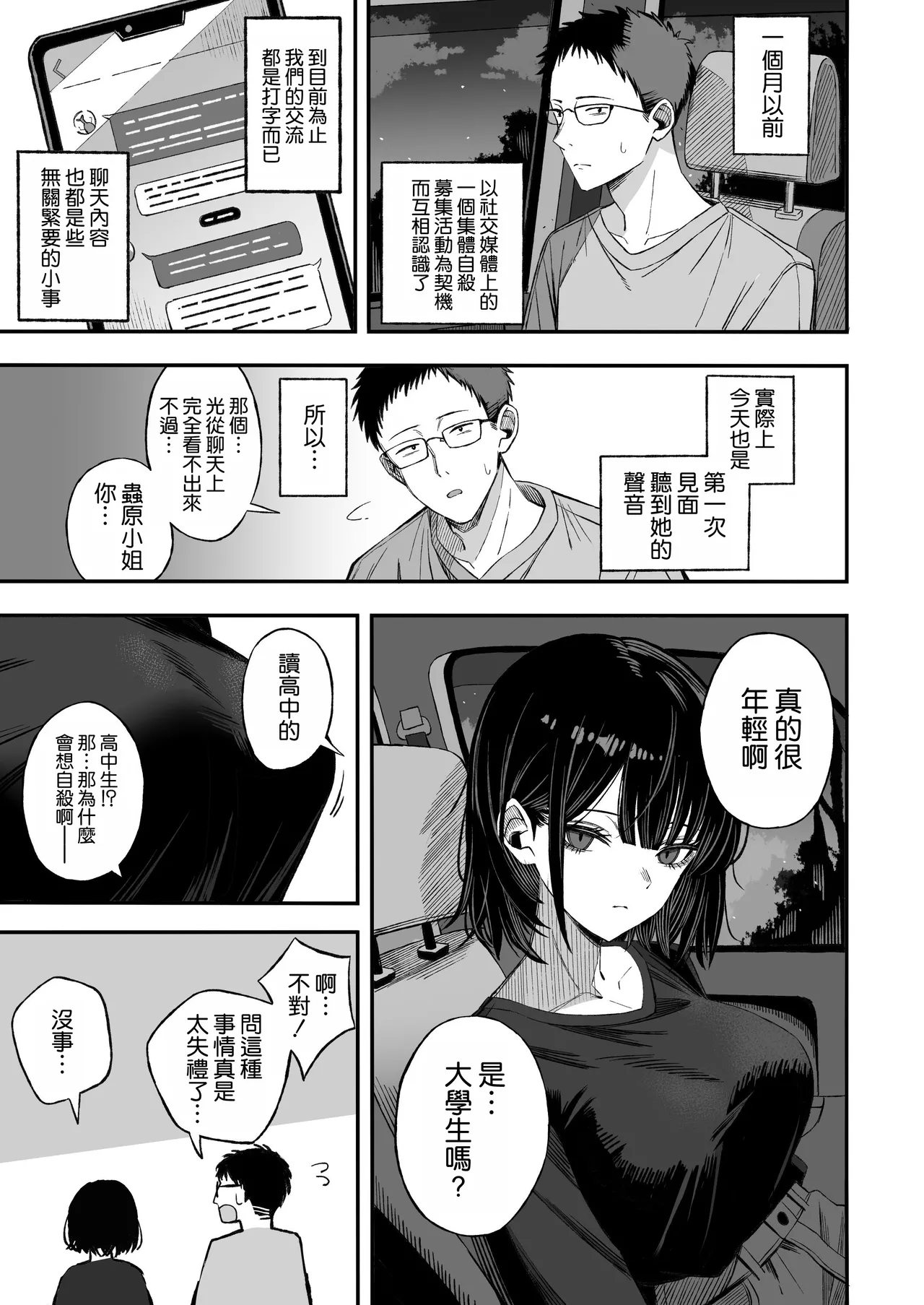 [Yofukashi no Heya (Yonayona)] Douse Shinu kara, Suki ni Shite [Chinese] [空気系☆漢化] image number 5