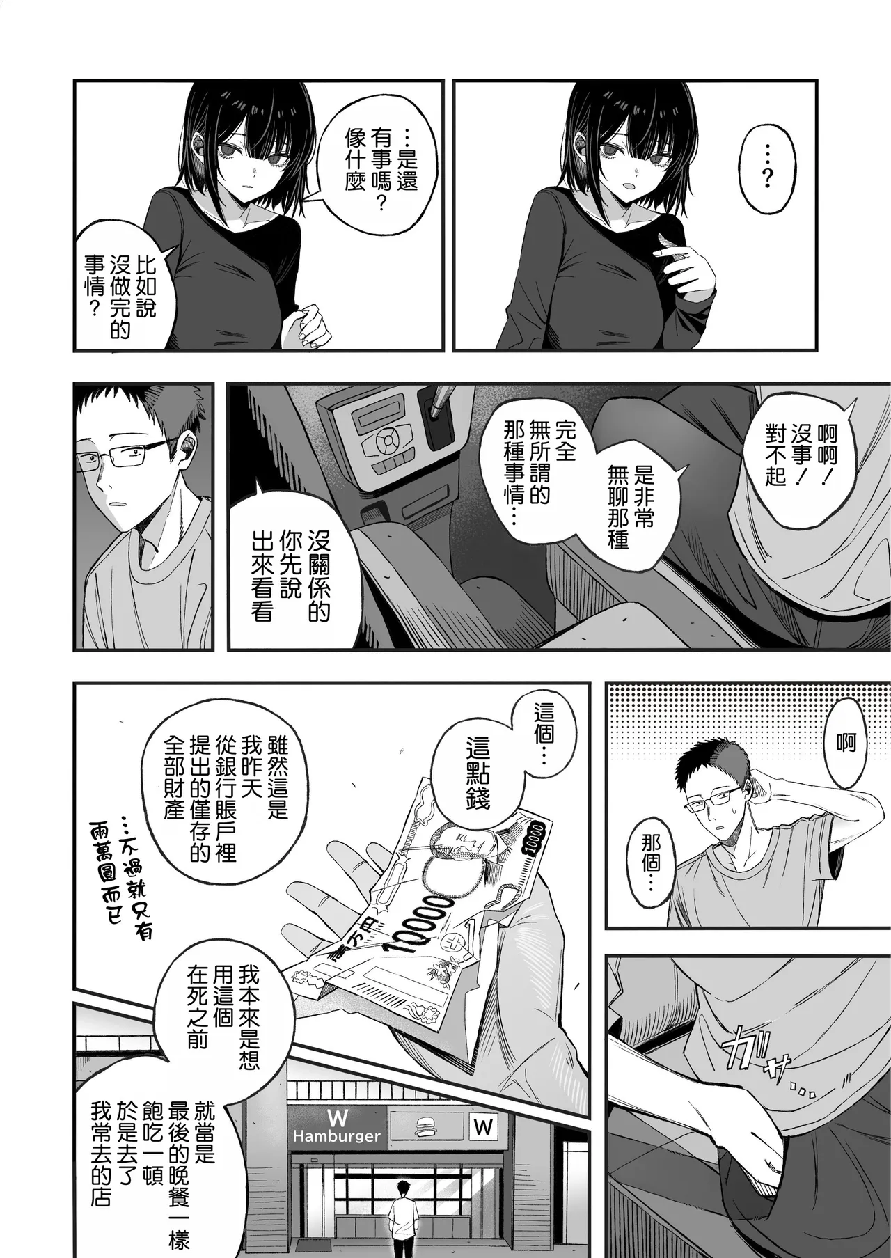 [Yofukashi no Heya (Yonayona)] Douse Shinu kara, Suki ni Shite [Chinese] [空気系☆漢化] image number 8